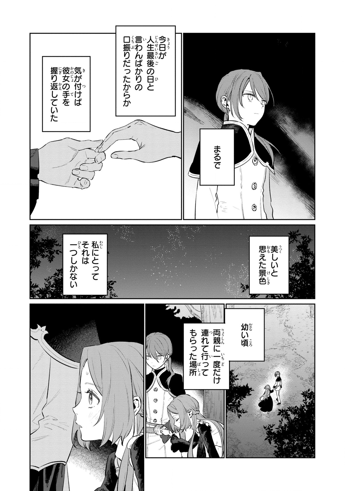 Higeki no Genkyou to Naru Saikyou Gedou Last Boss Joou wa Tami no Tame ni Tsukushimasu. Chapter 14 13ページ