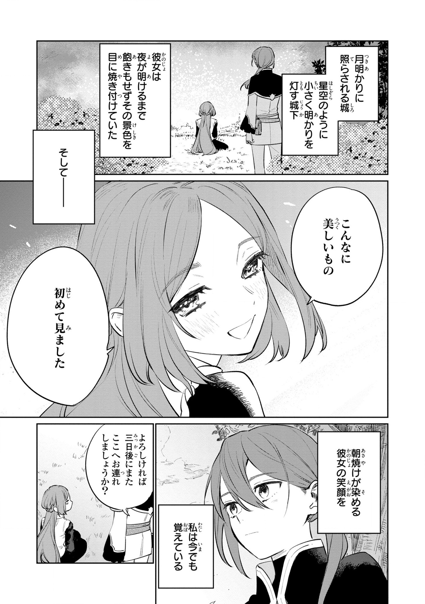 Higeki no Genkyou to Naru Saikyou Gedou Last Boss Joou wa Tami no Tame ni Tsukushimasu. Chapter 14 15ページ