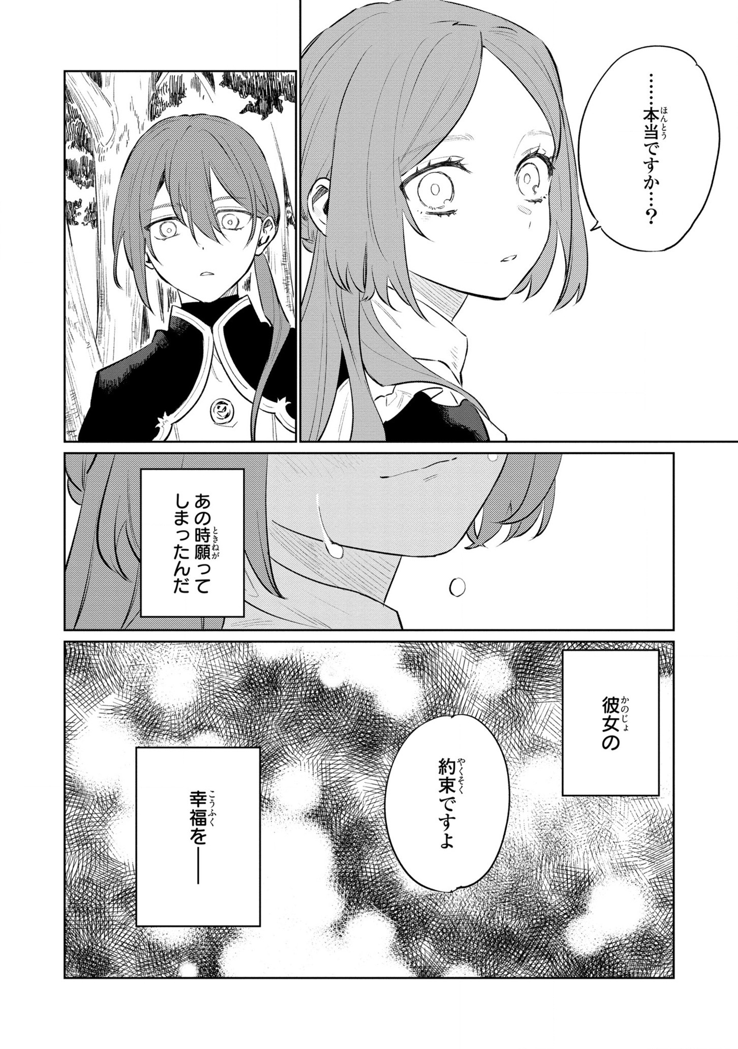 Higeki no Genkyou to Naru Saikyou Gedou Last Boss Joou wa Tami no Tame ni Tsukushimasu. Chapter 14 16ページ