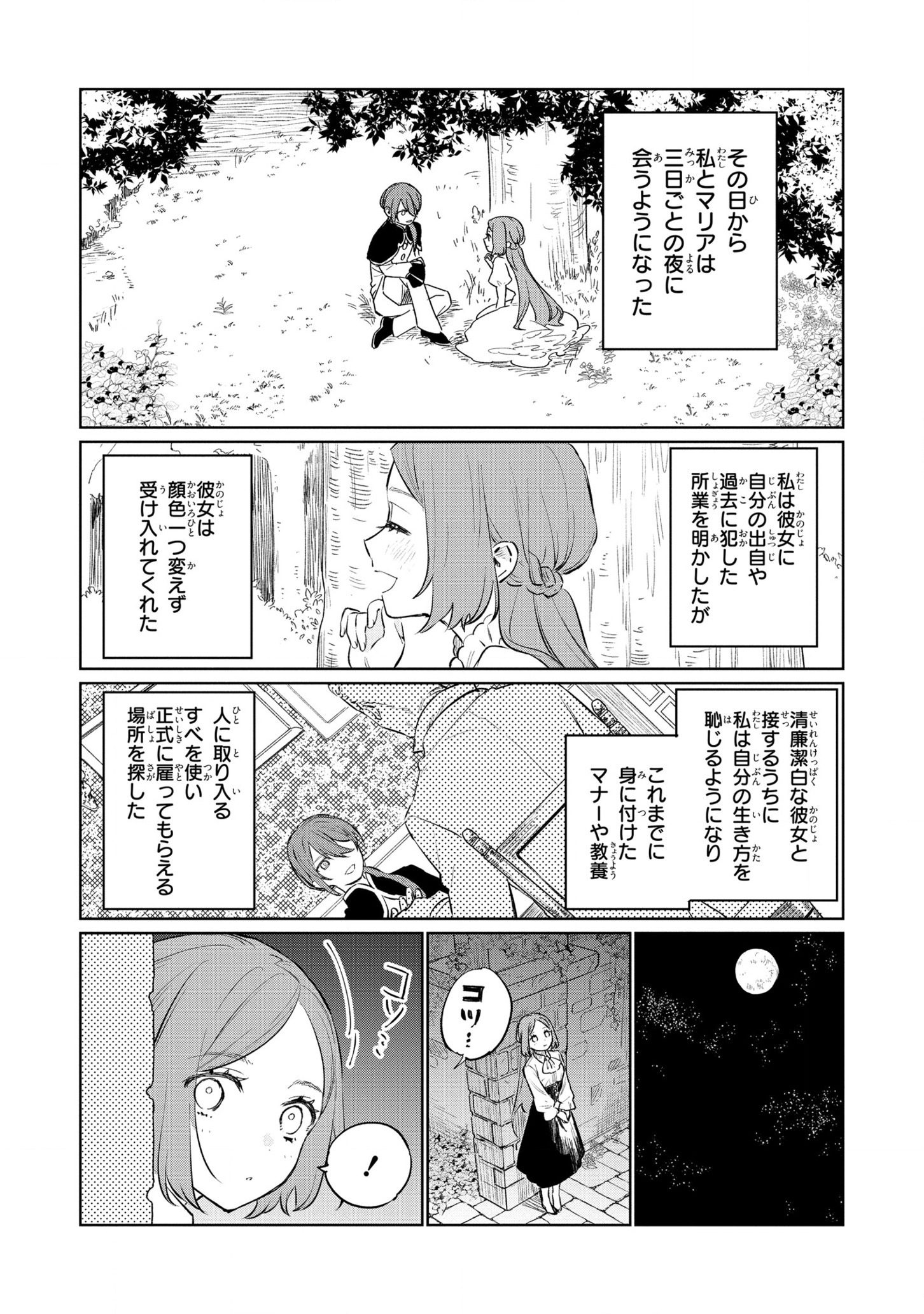 Higeki no Genkyou to Naru Saikyou Gedou Last Boss Joou wa Tami no Tame ni Tsukushimasu. Chapter 14 17ページ