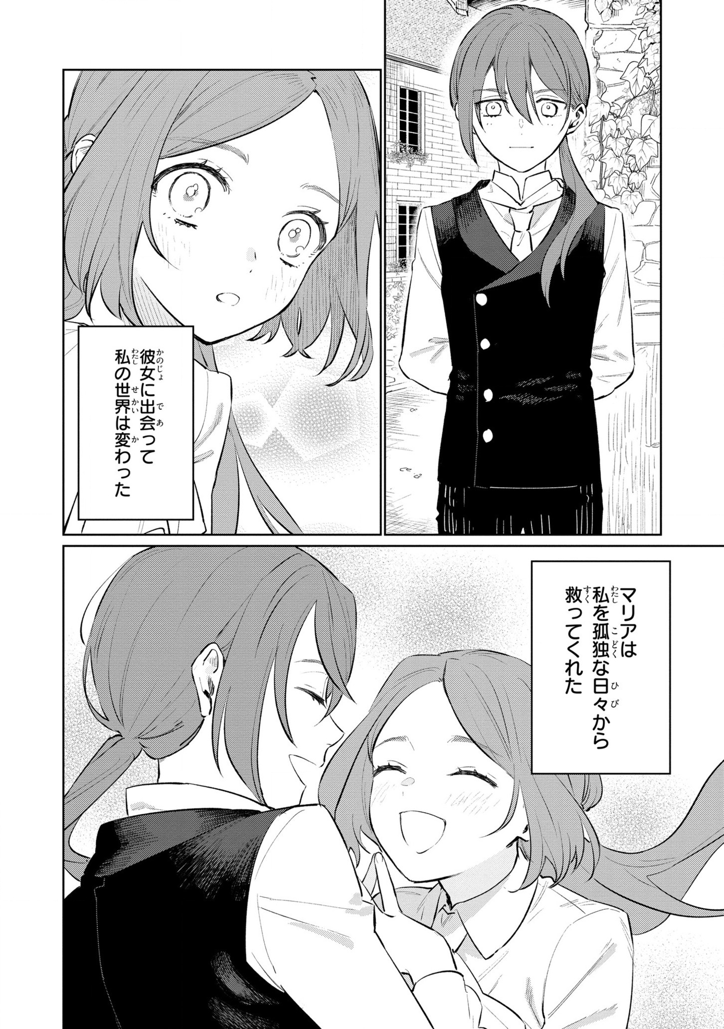 Higeki no Genkyou to Naru Saikyou Gedou Last Boss Joou wa Tami no Tame ni Tsukushimasu. Chapter 14 18ページ