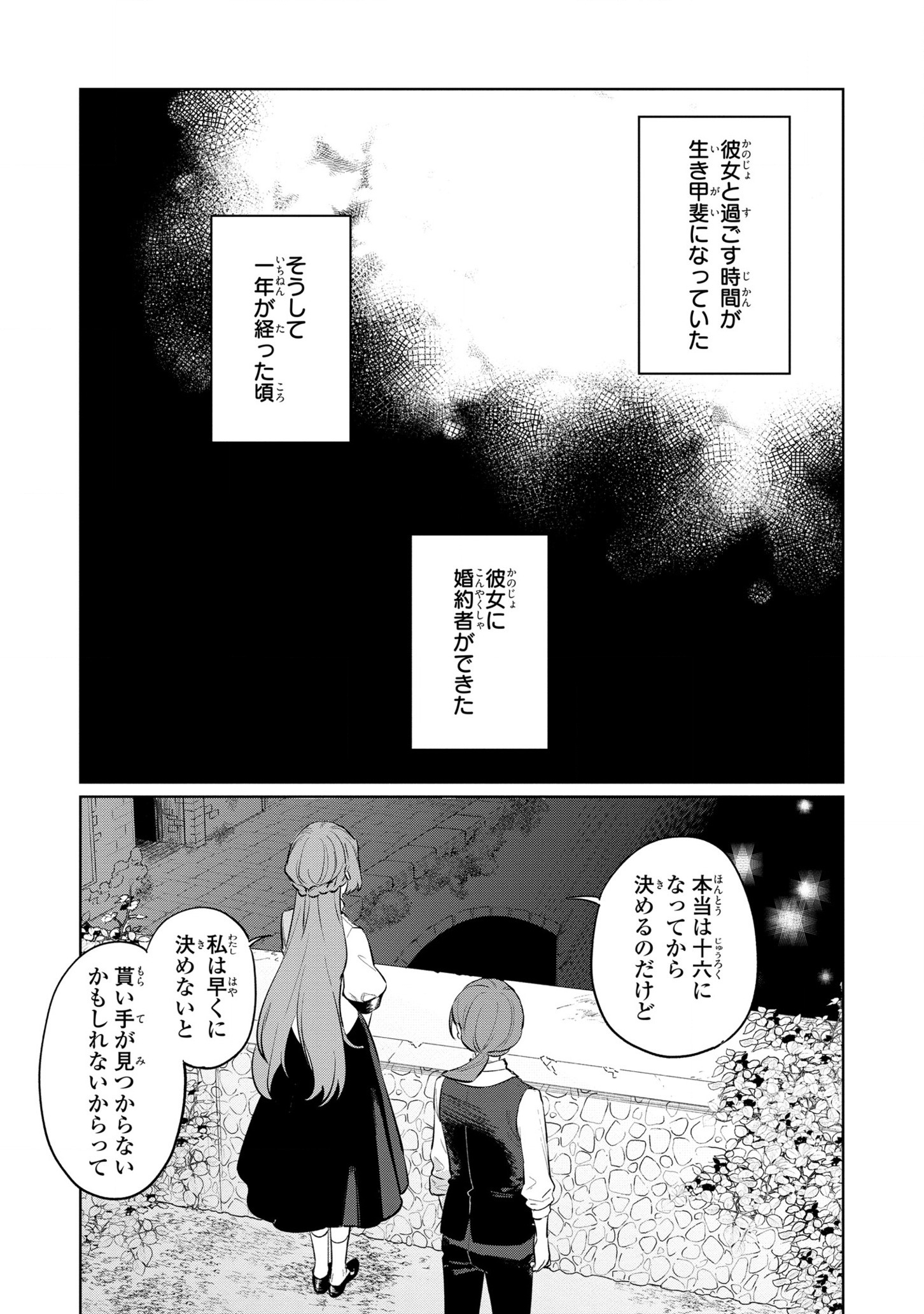 Higeki no Genkyou to Naru Saikyou Gedou Last Boss Joou wa Tami no Tame ni Tsukushimasu. Chapter 14 19ページ