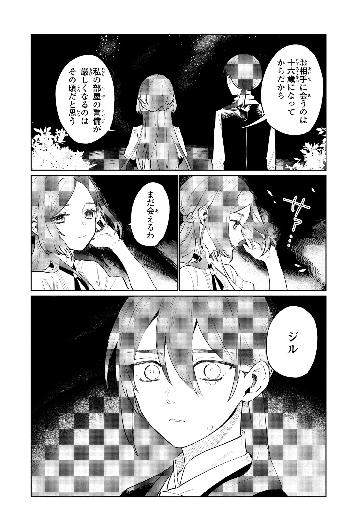 Higeki no Genkyou to Naru Saikyou Gedou Last Boss Joou wa Tami no Tame ni Tsukushimasu. Chapter 14 20ページ