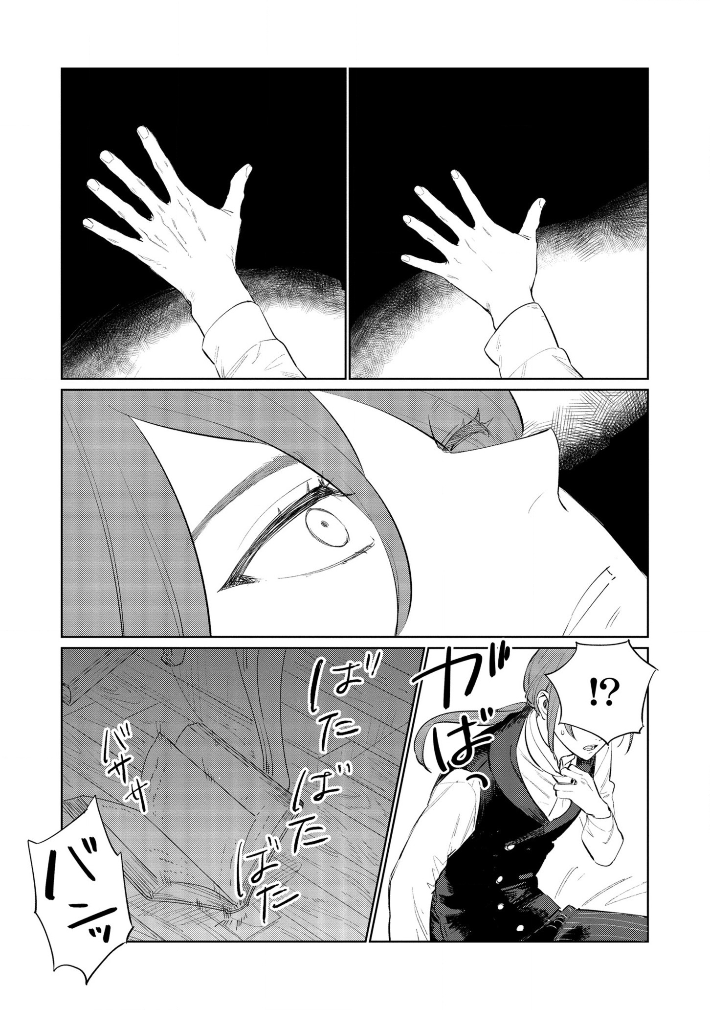 Higeki no Genkyou to Naru Saikyou Gedou Last Boss Joou wa Tami no Tame ni Tsukushimasu. Chapter 14 3ページ
