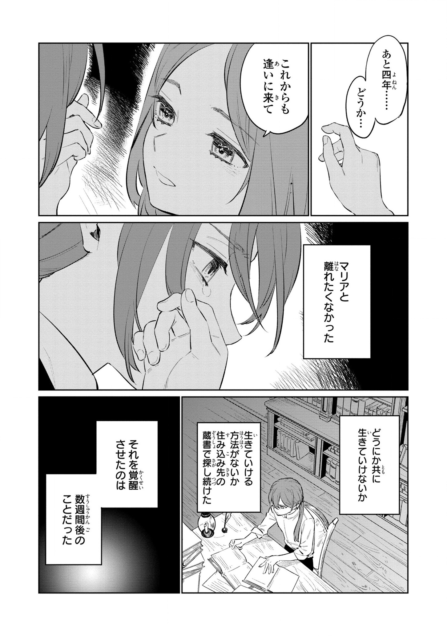 Higeki no Genkyou to Naru Saikyou Gedou Last Boss Joou wa Tami no Tame ni Tsukushimasu. Chapter 14 21ページ
