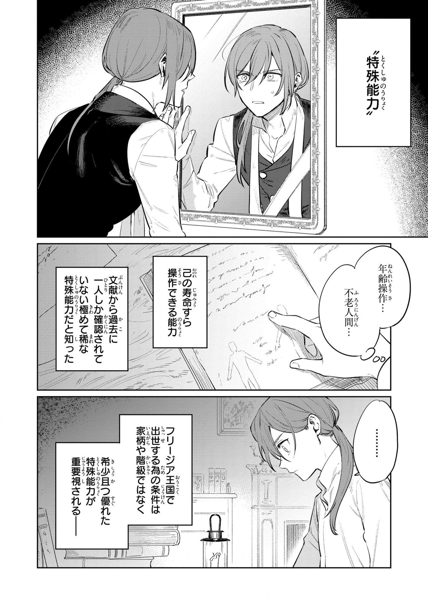 Higeki no Genkyou to Naru Saikyou Gedou Last Boss Joou wa Tami no Tame ni Tsukushimasu. Chapter 14 22ページ