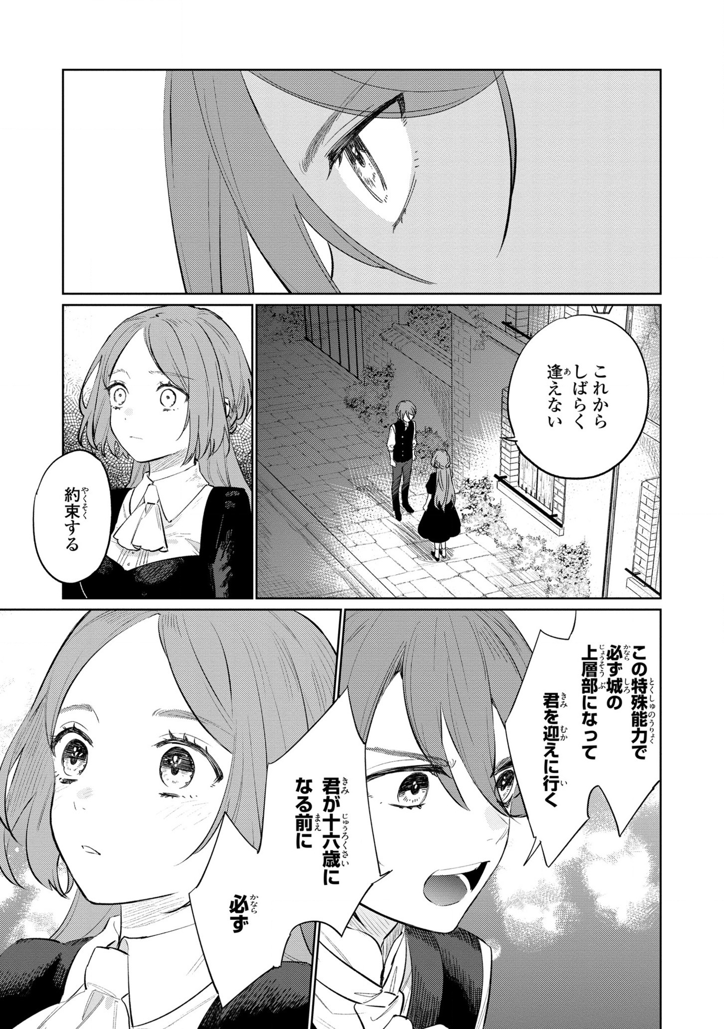 Higeki no Genkyou to Naru Saikyou Gedou Last Boss Joou wa Tami no Tame ni Tsukushimasu. Chapter 14 23ページ