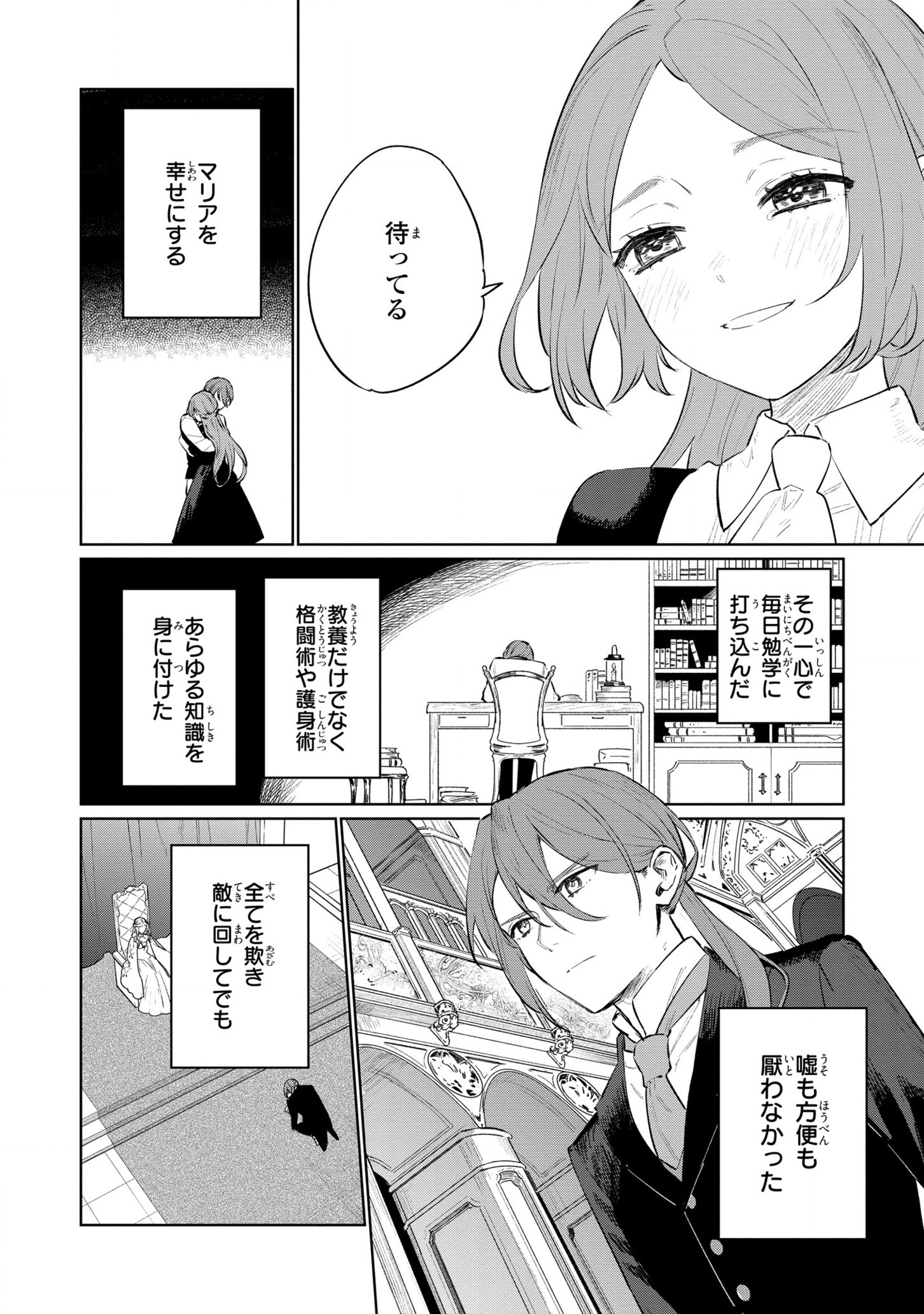 Higeki no Genkyou to Naru Saikyou Gedou Last Boss Joou wa Tami no Tame ni Tsukushimasu. Chapter 14 24ページ