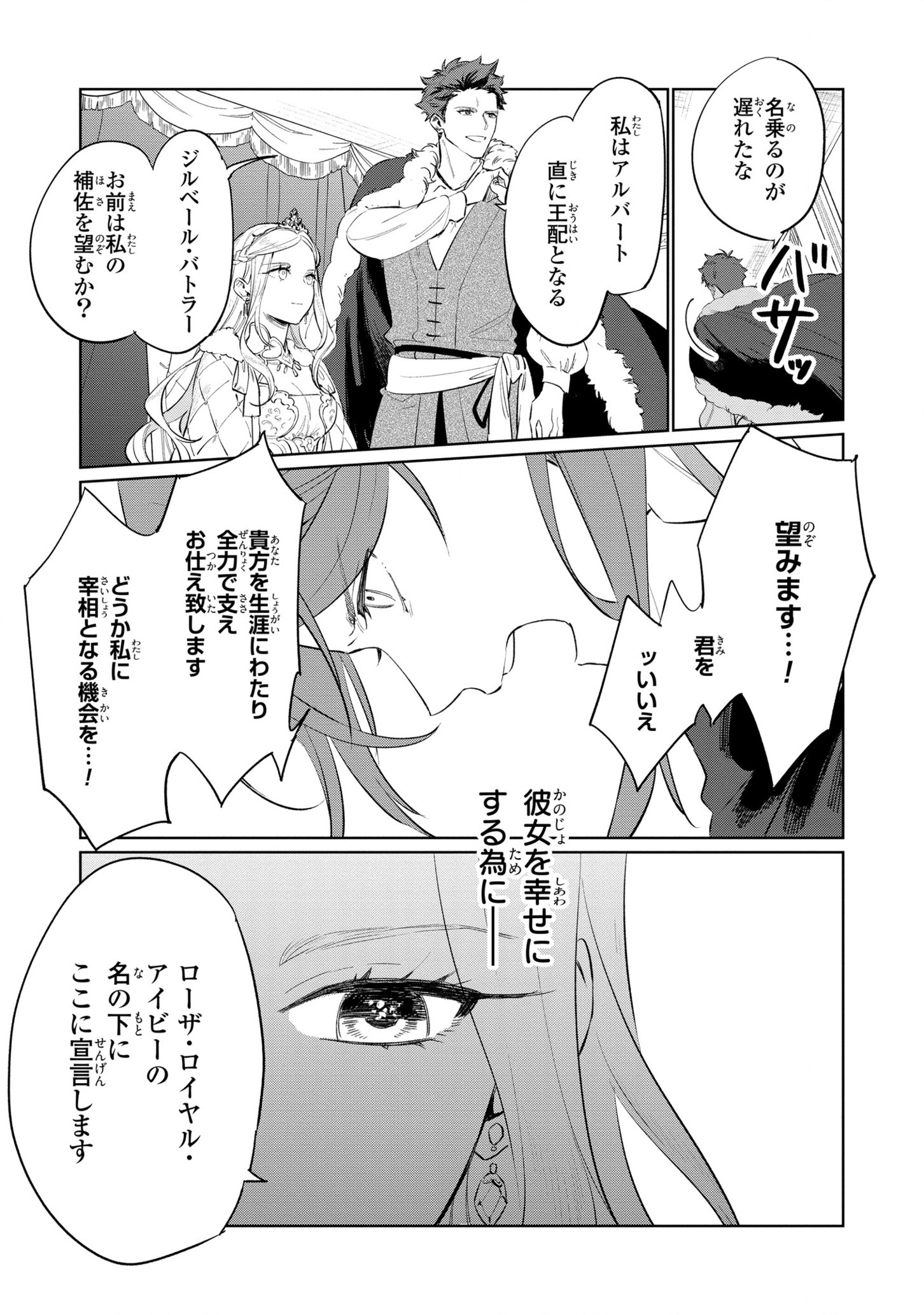 Higeki no Genkyou to Naru Saikyou Gedou Last Boss Joou wa Tami no Tame ni Tsukushimasu. Chapter 14 25ページ