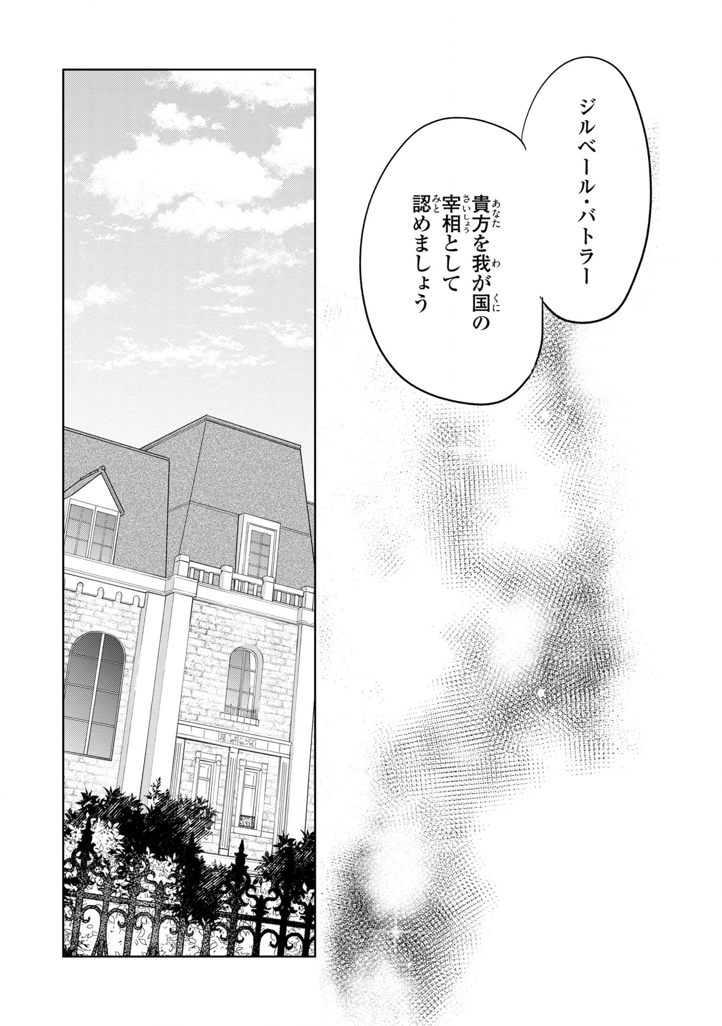 Higeki no Genkyou to Naru Saikyou Gedou Last Boss Joou wa Tami no Tame ni Tsukushimasu. Chapter 14 26ページ