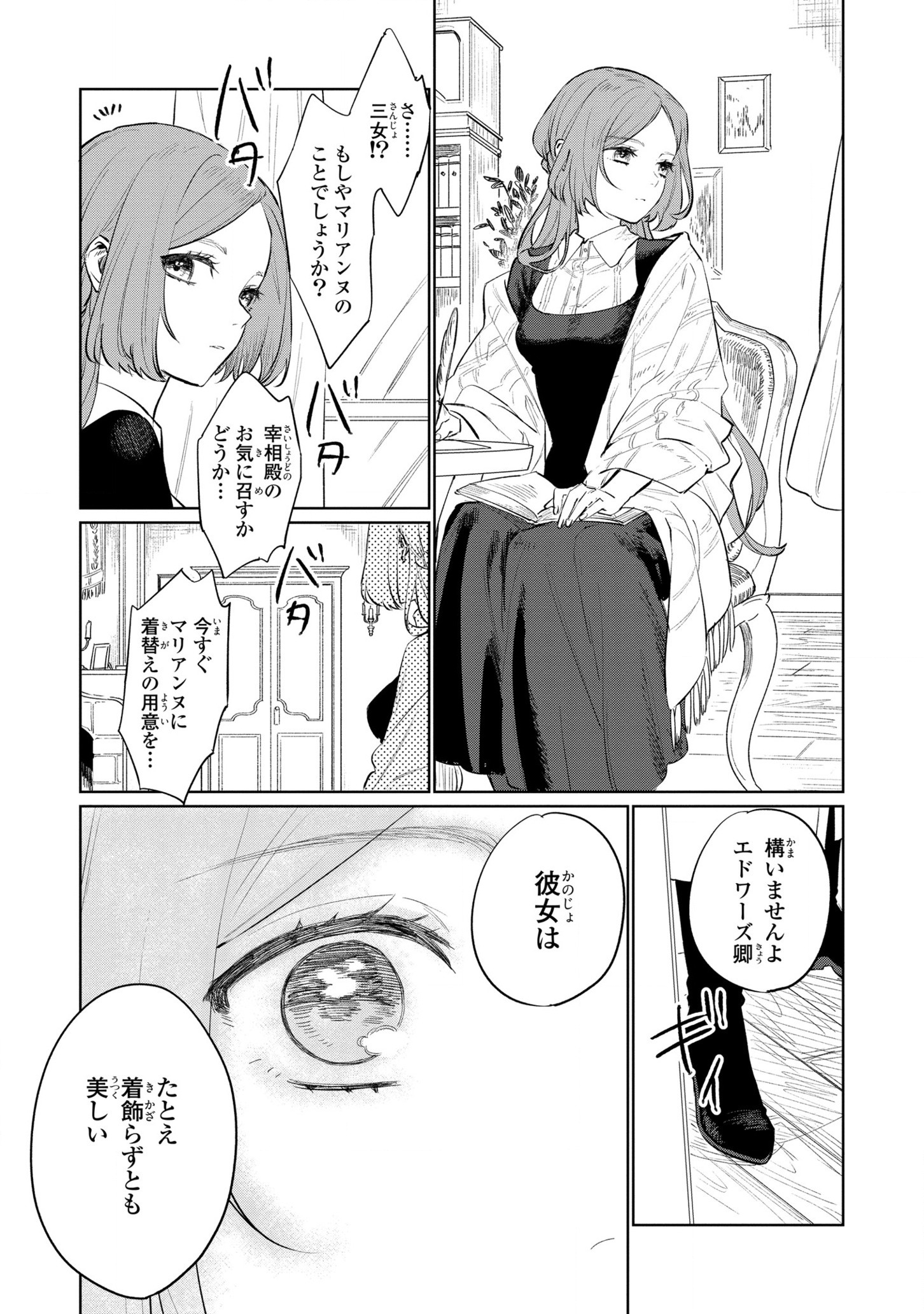 Higeki no Genkyou to Naru Saikyou Gedou Last Boss Joou wa Tami no Tame ni Tsukushimasu. Chapter 14 27ページ