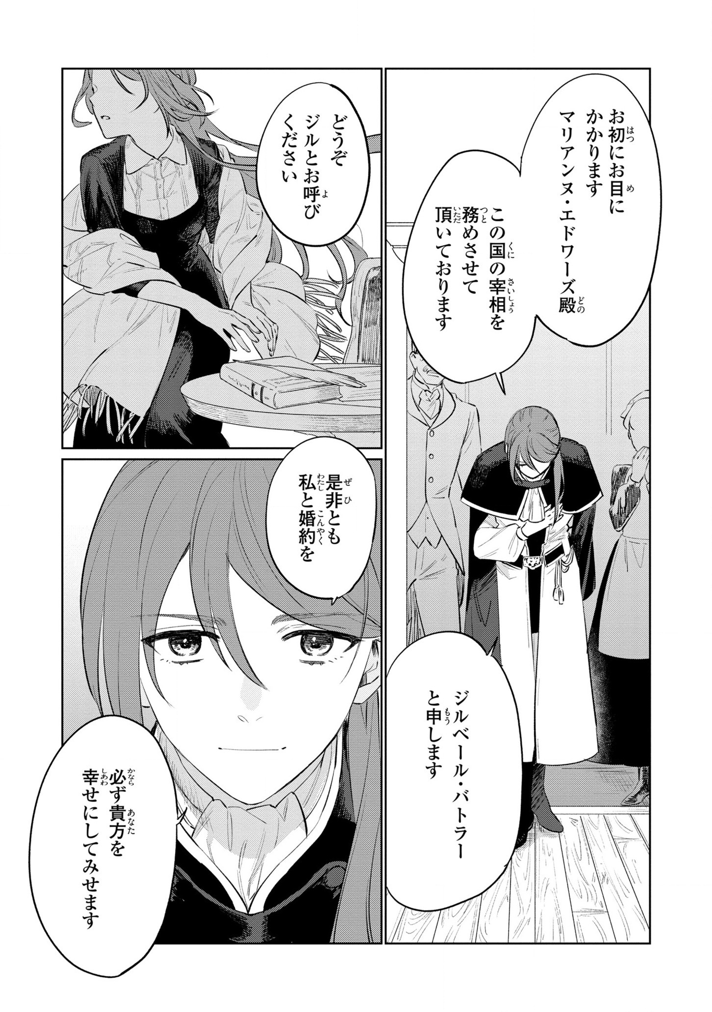 Higeki no Genkyou to Naru Saikyou Gedou Last Boss Joou wa Tami no Tame ni Tsukushimasu. Chapter 14 28ページ