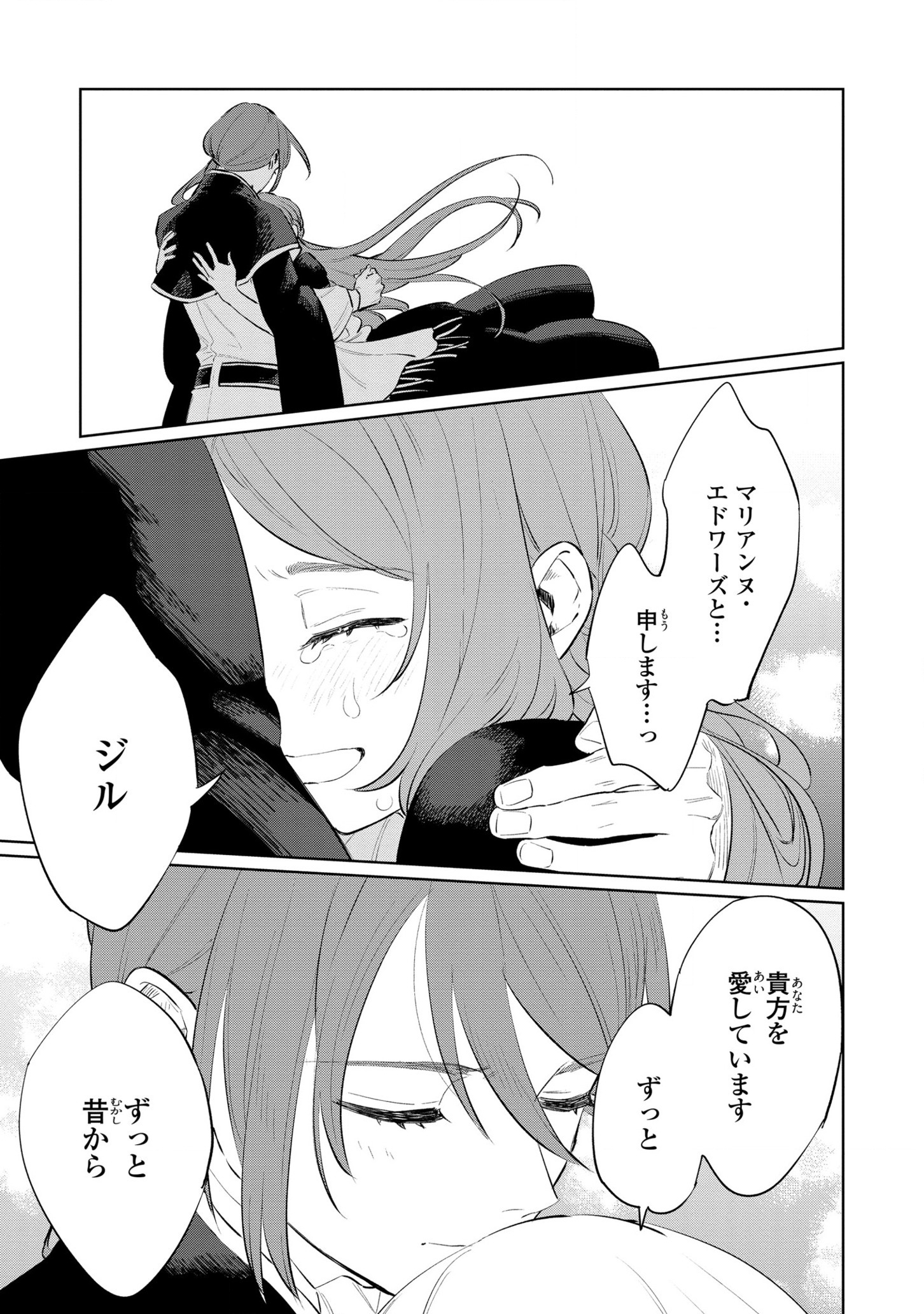 Higeki no Genkyou to Naru Saikyou Gedou Last Boss Joou wa Tami no Tame ni Tsukushimasu. Chapter 14 29ページ