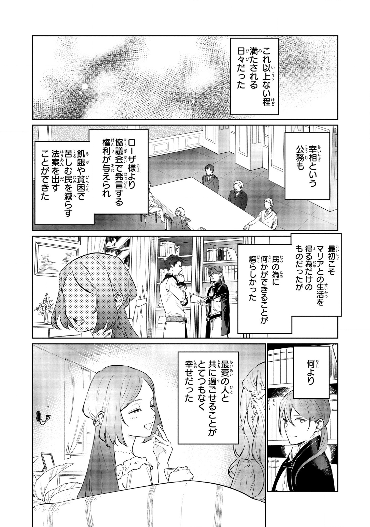 Higeki no Genkyou to Naru Saikyou Gedou Last Boss Joou wa Tami no Tame ni Tsukushimasu. Chapter 14 30ページ