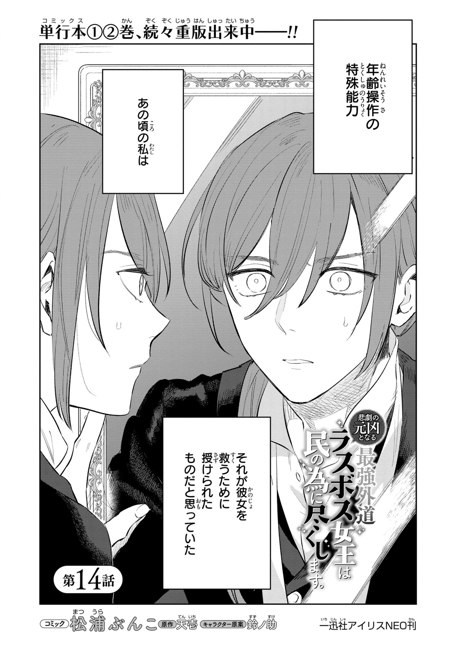 Higeki no Genkyou to Naru Saikyou Gedou Last Boss Joou wa Tami no Tame ni Tsukushimasu. Chapter 14 4ページ