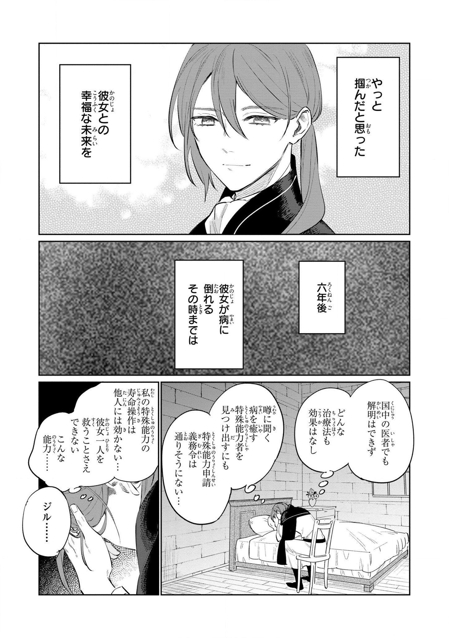 Higeki no Genkyou to Naru Saikyou Gedou Last Boss Joou wa Tami no Tame ni Tsukushimasu. Chapter 14 31ページ