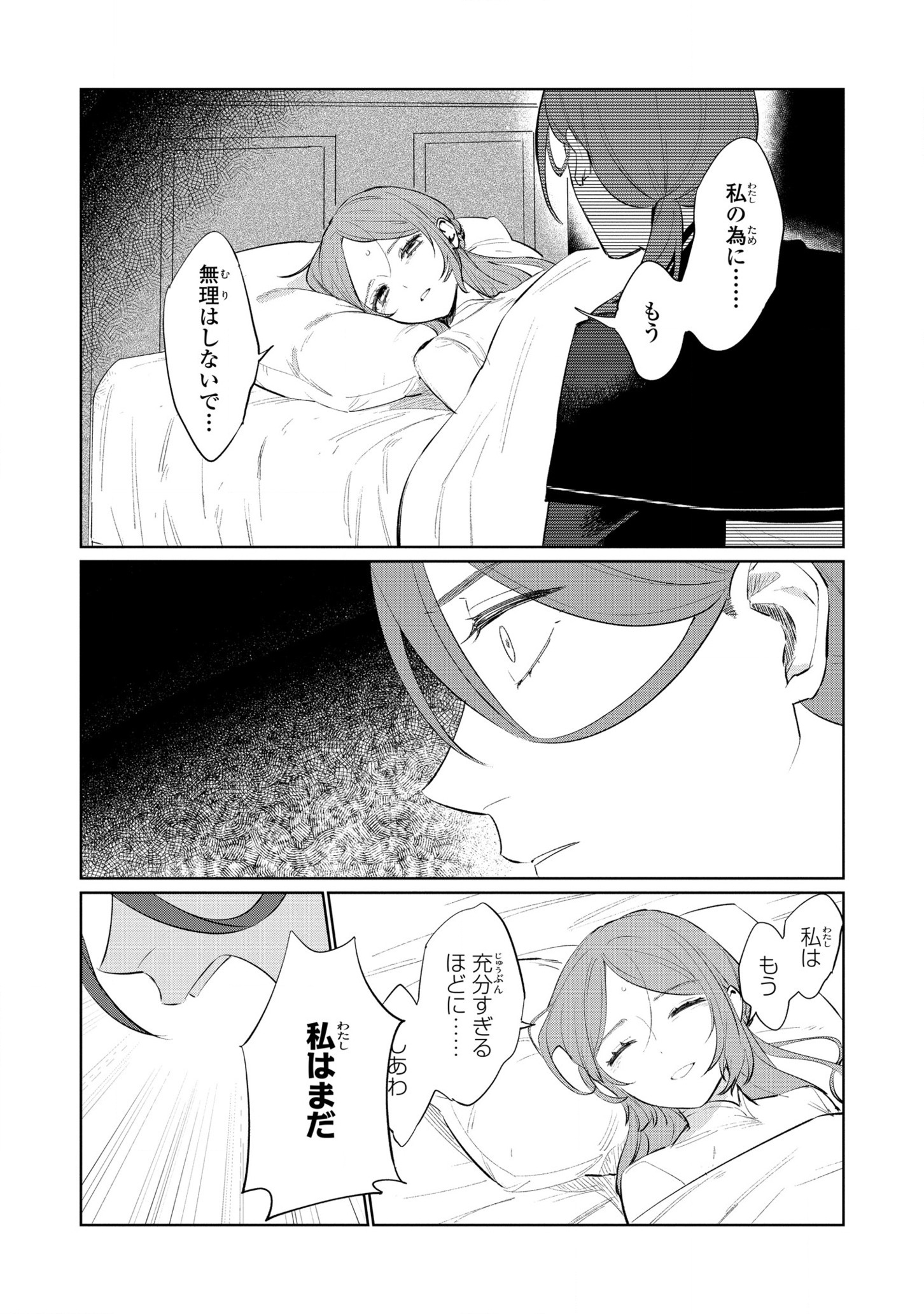Higeki no Genkyou to Naru Saikyou Gedou Last Boss Joou wa Tami no Tame ni Tsukushimasu. Chapter 14 32ページ