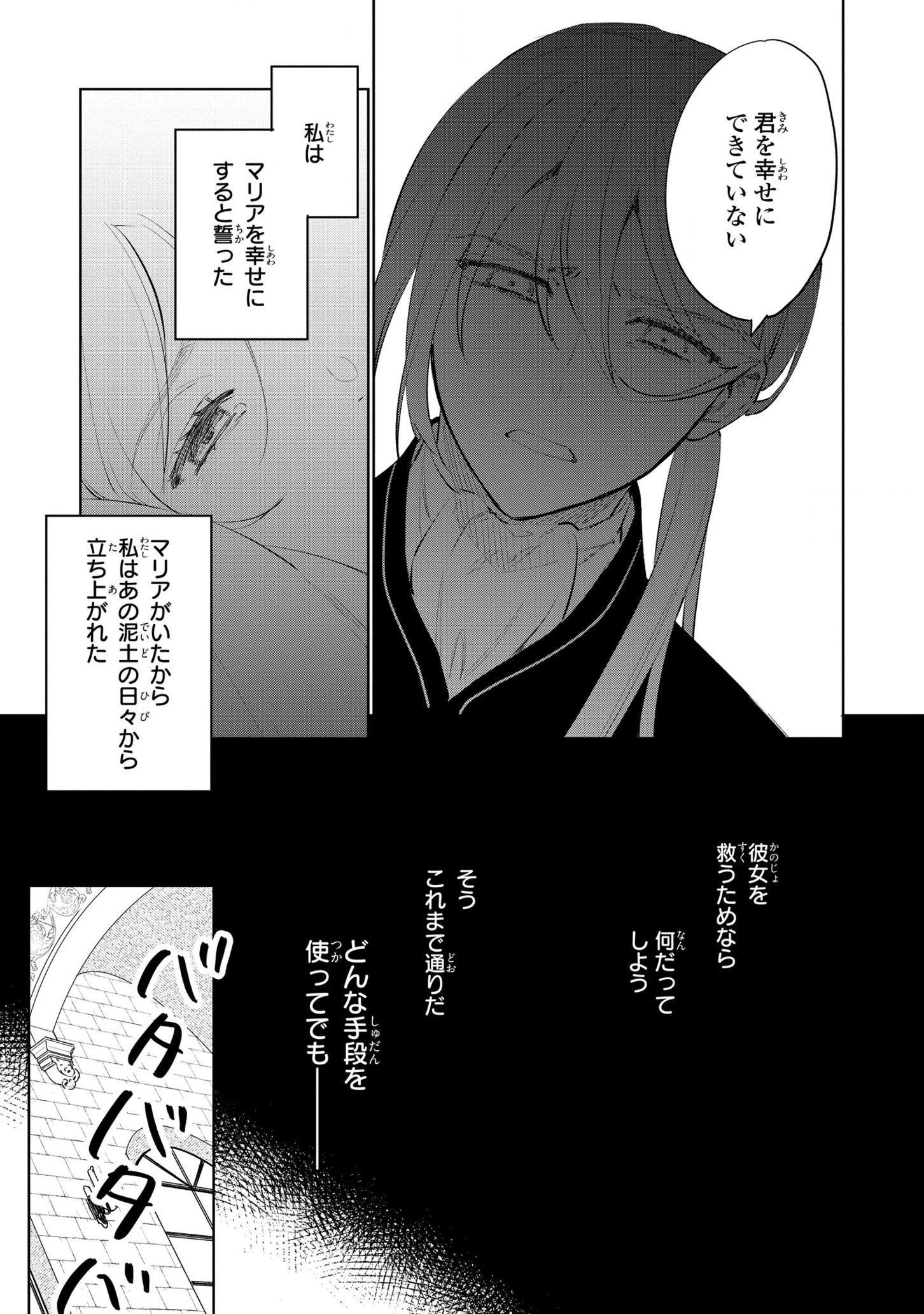 Higeki no Genkyou to Naru Saikyou Gedou Last Boss Joou wa Tami no Tame ni Tsukushimasu. Chapter 14 33ページ