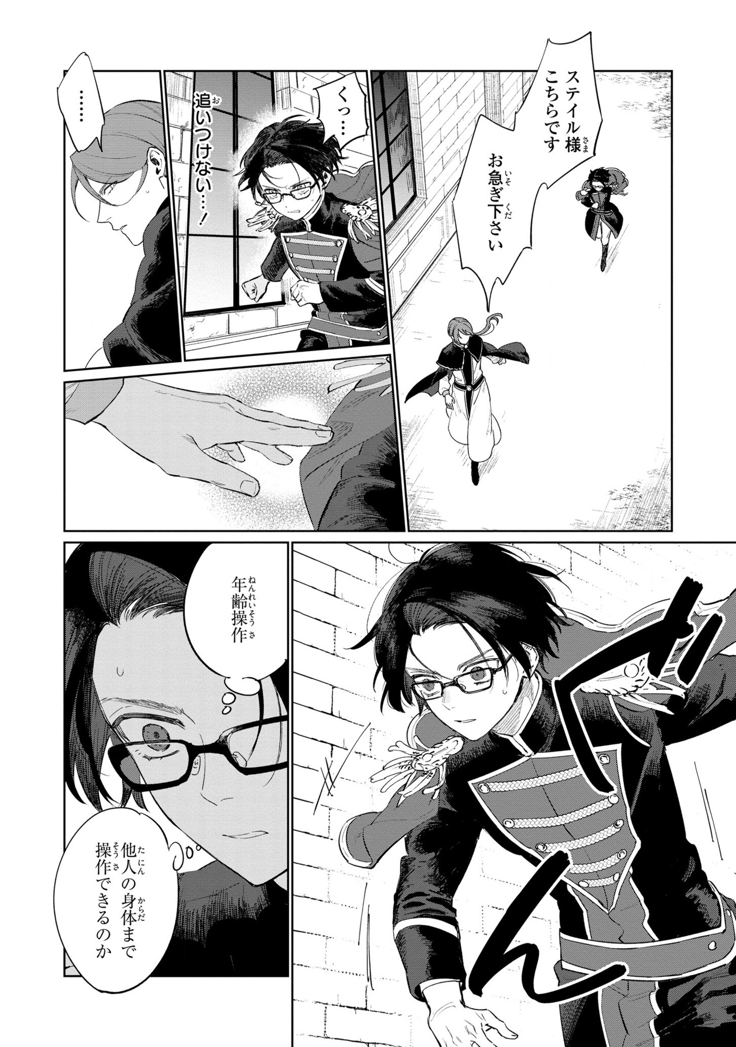 Higeki no Genkyou to Naru Saikyou Gedou Last Boss Joou wa Tami no Tame ni Tsukushimasu. Chapter 14 34ページ