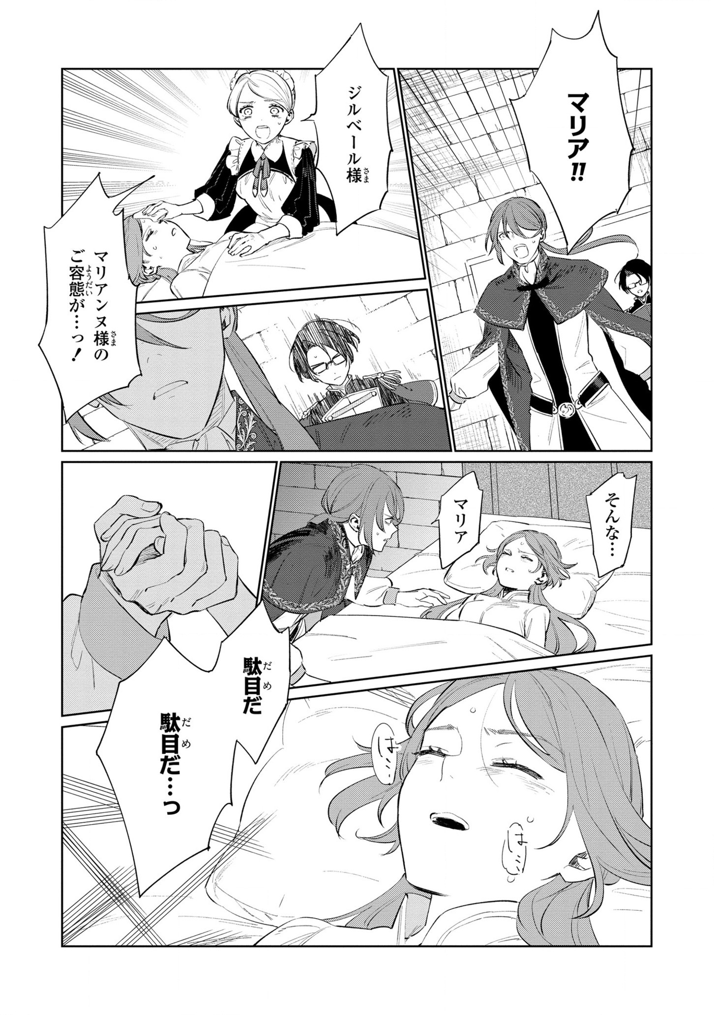 Higeki no Genkyou to Naru Saikyou Gedou Last Boss Joou wa Tami no Tame ni Tsukushimasu. Chapter 14 35ページ