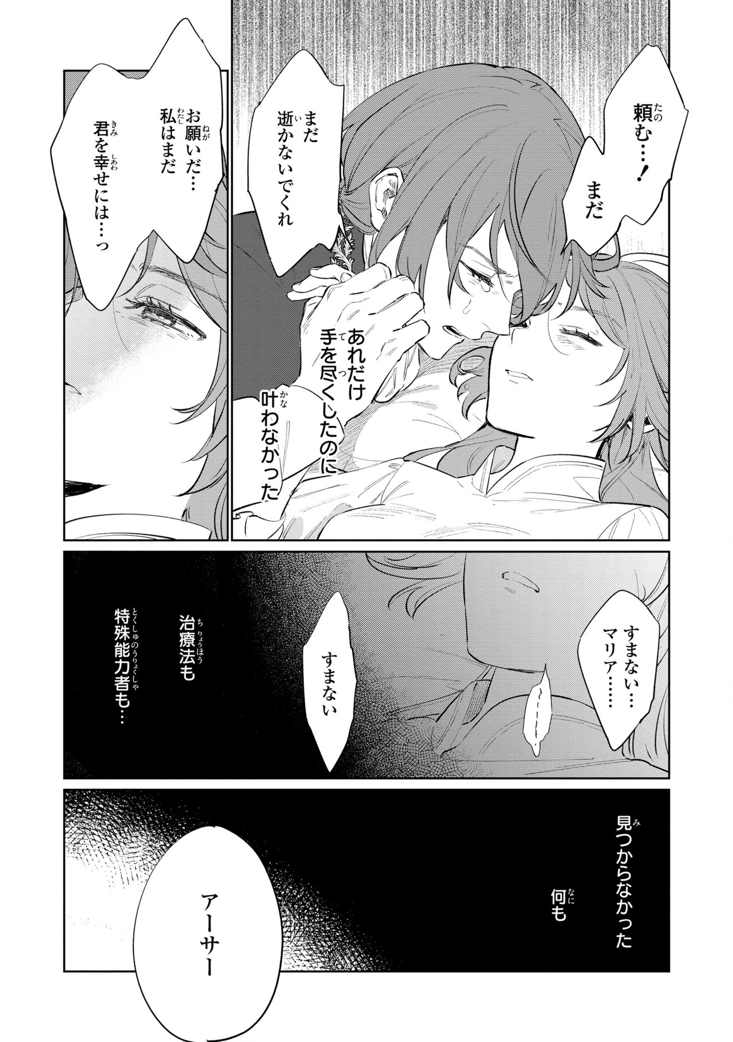 Higeki no Genkyou to Naru Saikyou Gedou Last Boss Joou wa Tami no Tame ni Tsukushimasu. Chapter 14 36ページ