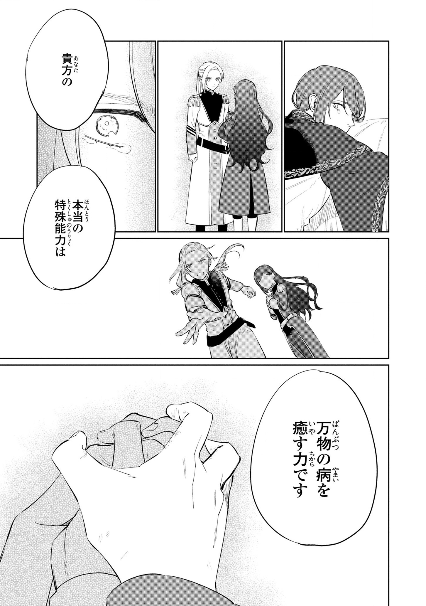 Higeki no Genkyou to Naru Saikyou Gedou Last Boss Joou wa Tami no Tame ni Tsukushimasu. Chapter 14 37ページ