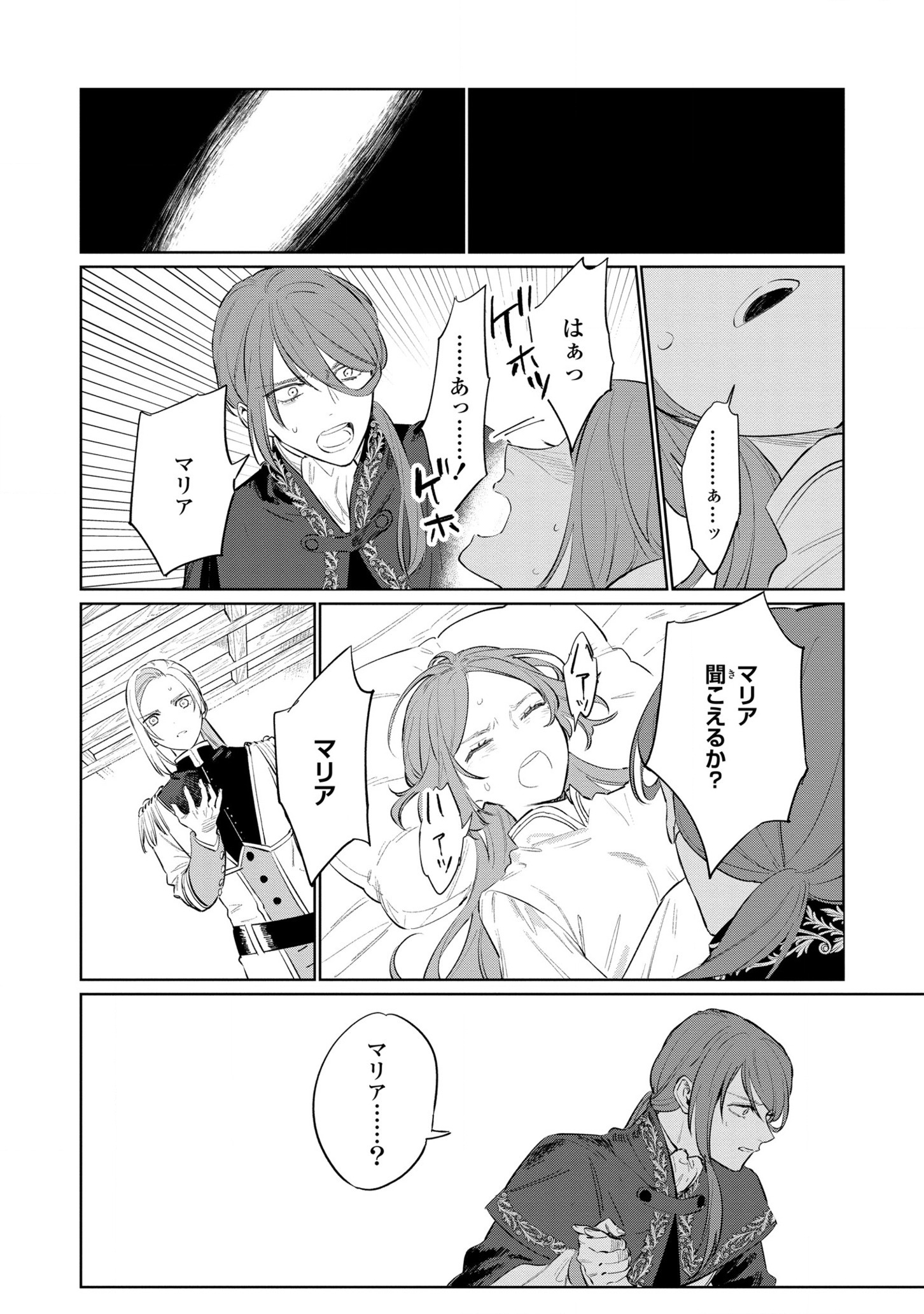 Higeki no Genkyou to Naru Saikyou Gedou Last Boss Joou wa Tami no Tame ni Tsukushimasu. Chapter 14 38ページ