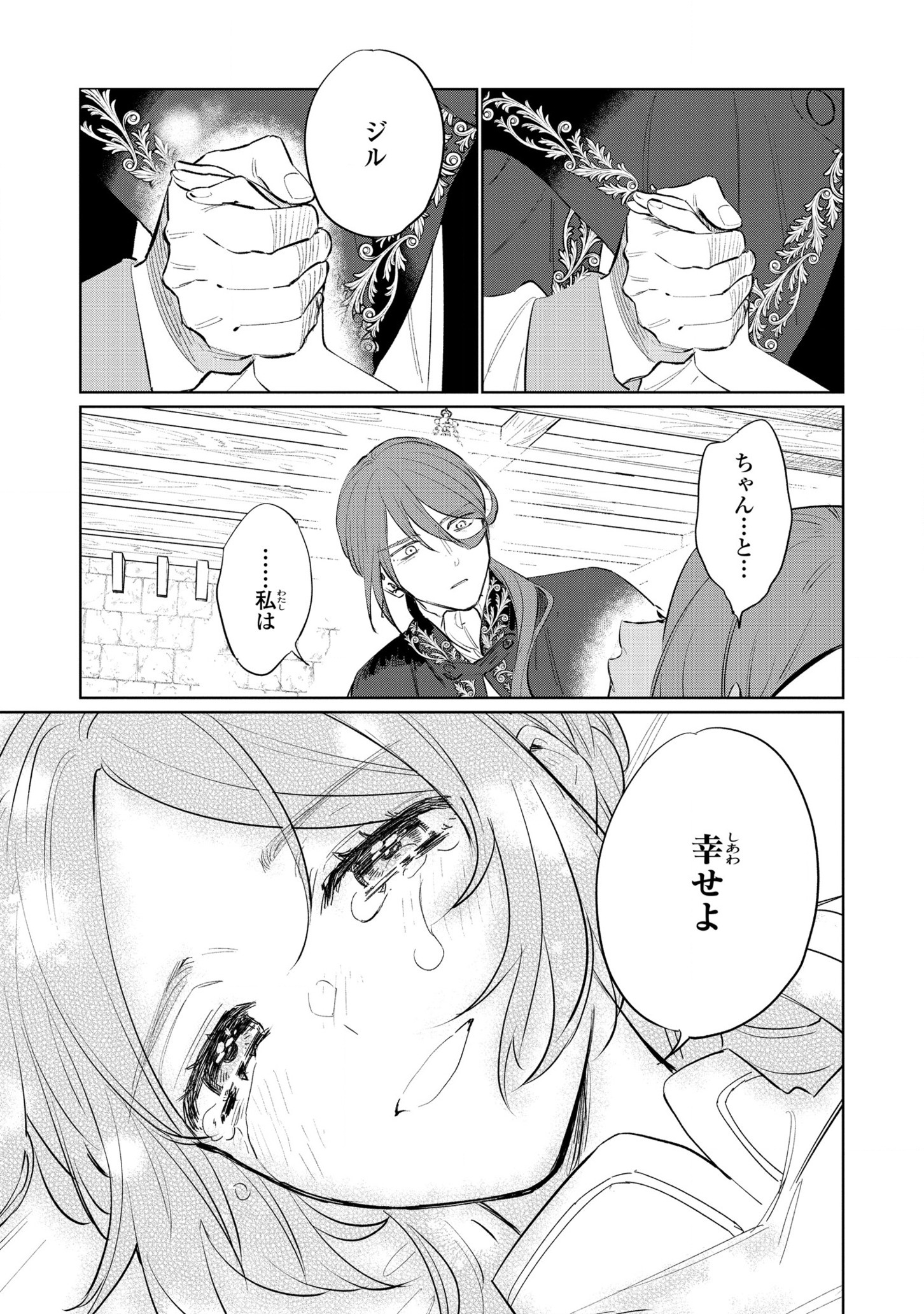 Higeki no Genkyou to Naru Saikyou Gedou Last Boss Joou wa Tami no Tame ni Tsukushimasu. Chapter 14 39ページ
