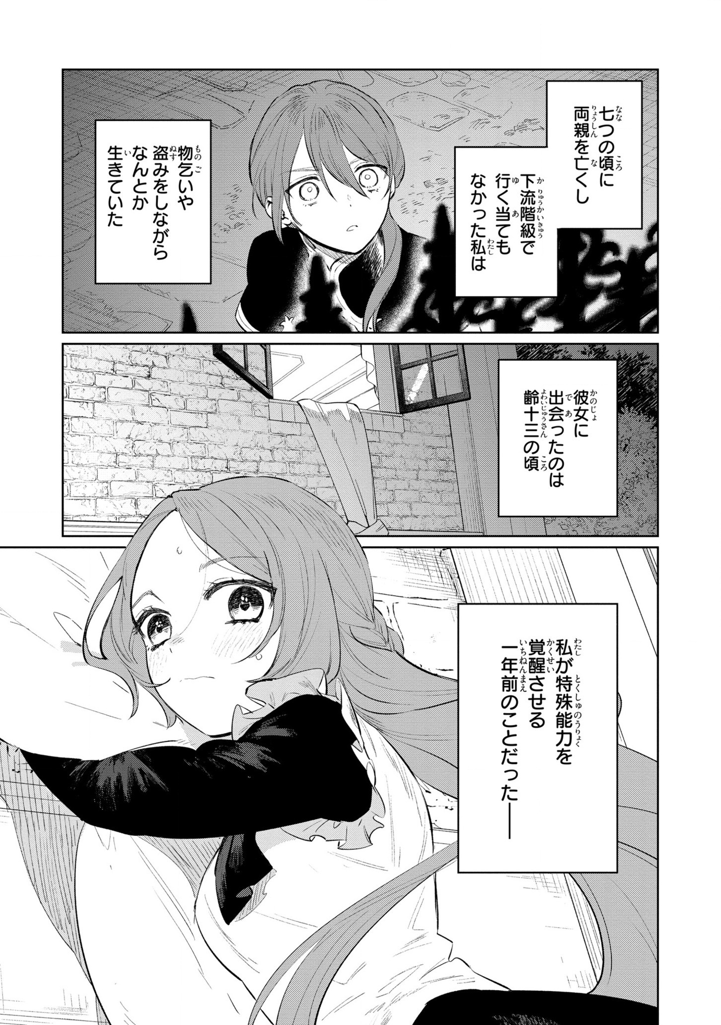 Higeki no Genkyou to Naru Saikyou Gedou Last Boss Joou wa Tami no Tame ni Tsukushimasu. Chapter 14 5ページ