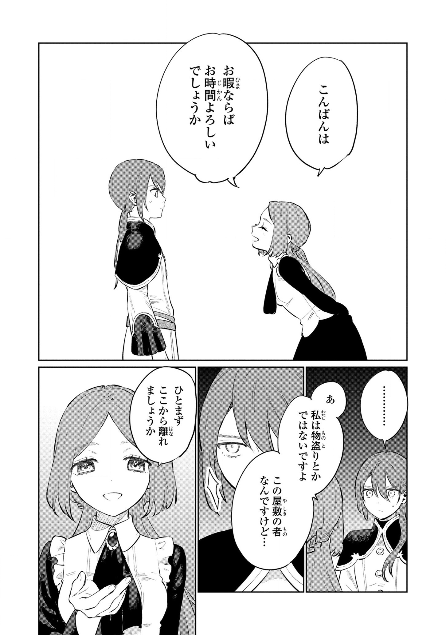 Higeki no Genkyou to Naru Saikyou Gedou Last Boss Joou wa Tami no Tame ni Tsukushimasu. Chapter 14 7ページ