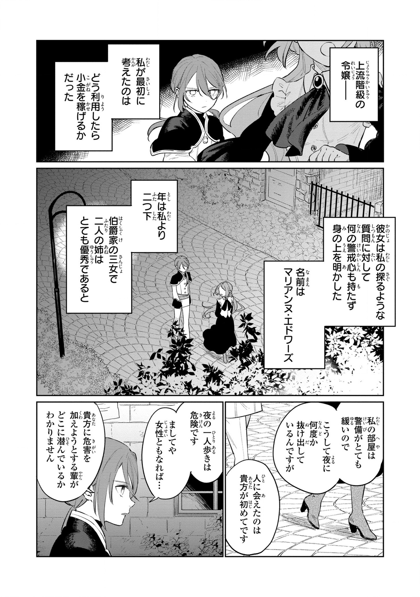 Higeki no Genkyou to Naru Saikyou Gedou Last Boss Joou wa Tami no Tame ni Tsukushimasu. Chapter 14 8ページ