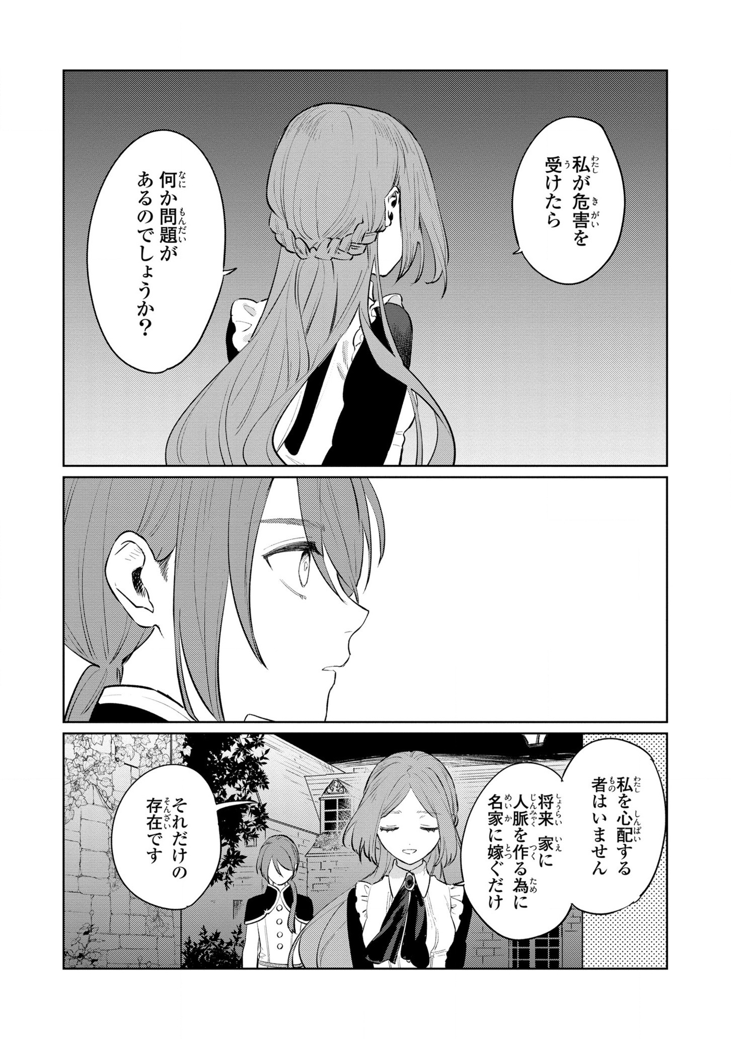 Higeki no Genkyou to Naru Saikyou Gedou Last Boss Joou wa Tami no Tame ni Tsukushimasu. Chapter 14 9ページ