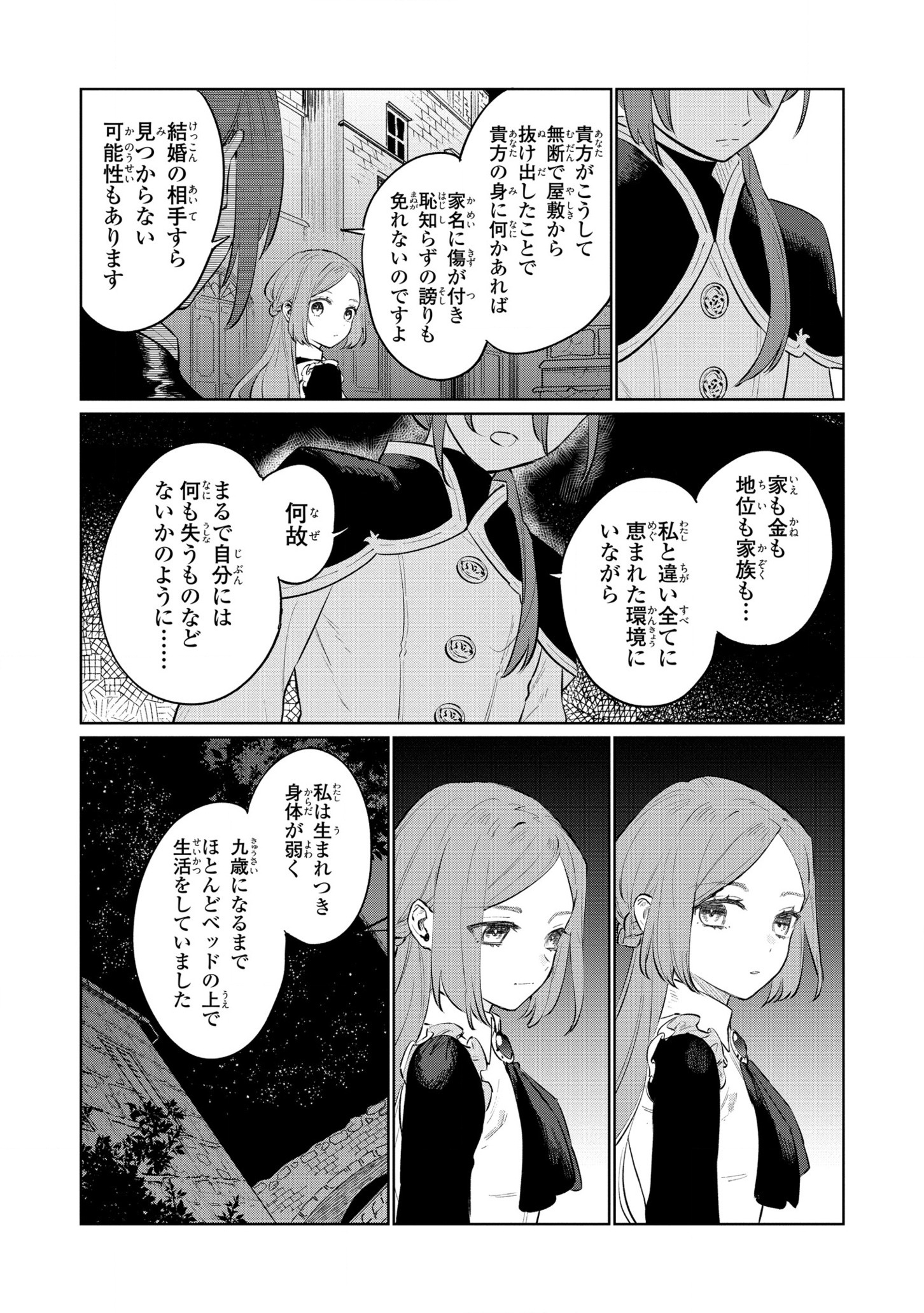 Higeki no Genkyou to Naru Saikyou Gedou Last Boss Joou wa Tami no Tame ni Tsukushimasu. Chapter 14 10ページ