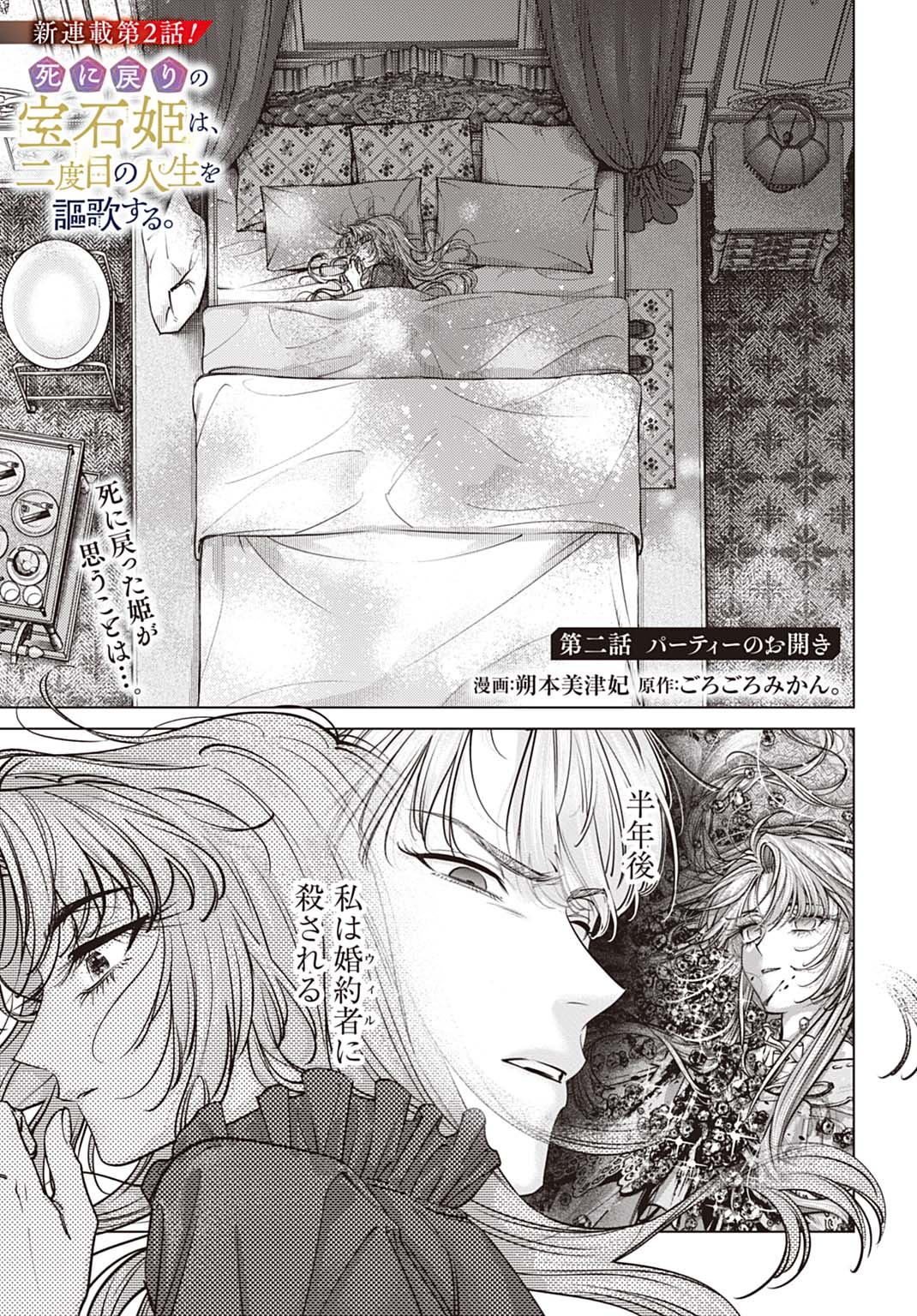Shi ni Modori no Houseki Hime wa, Nidome no Jinsei wo Ouka suru Chapter 2 1ページ