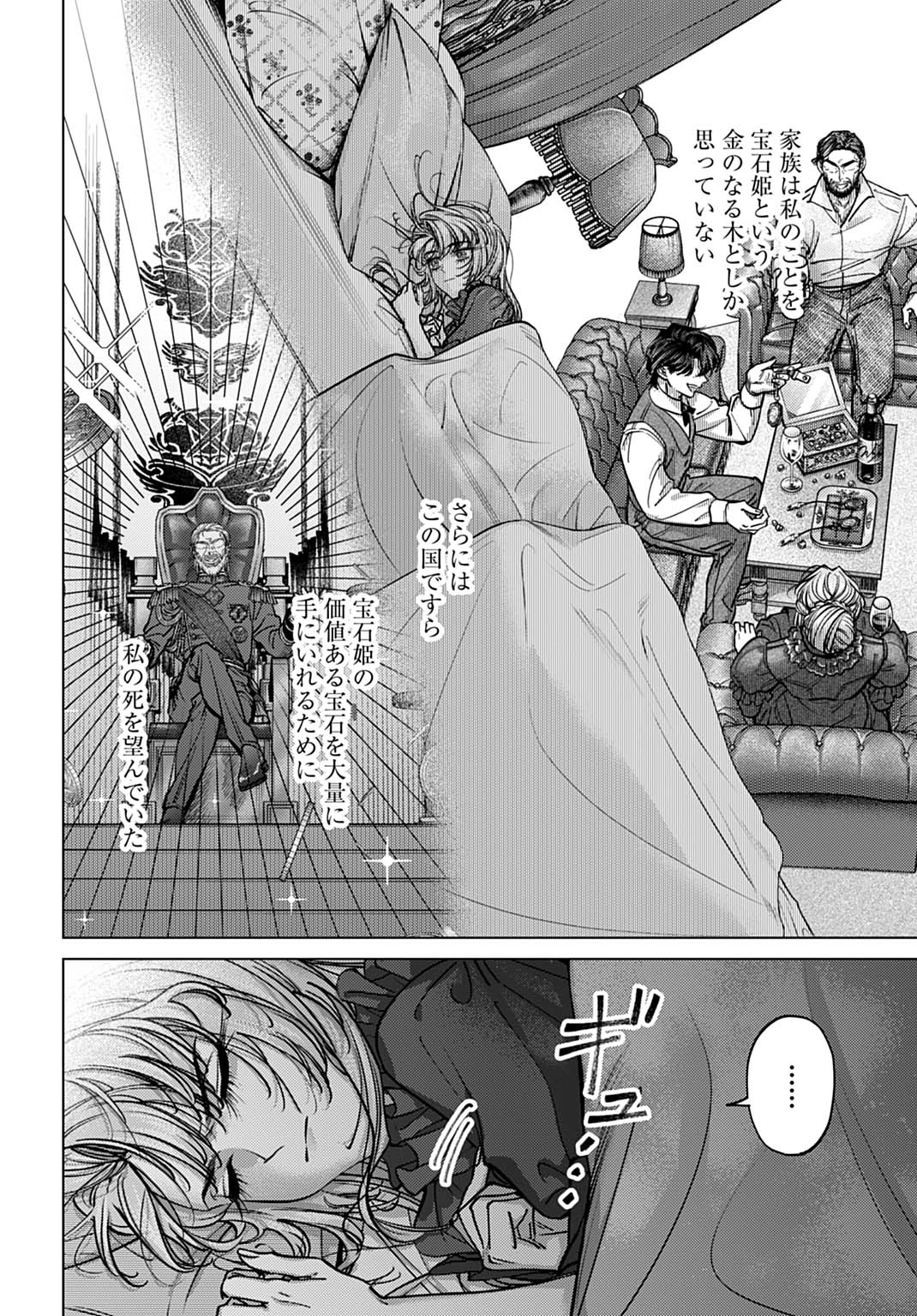 Shi ni Modori no Houseki Hime wa, Nidome no Jinsei wo Ouka suru Chapter 2 2ページ