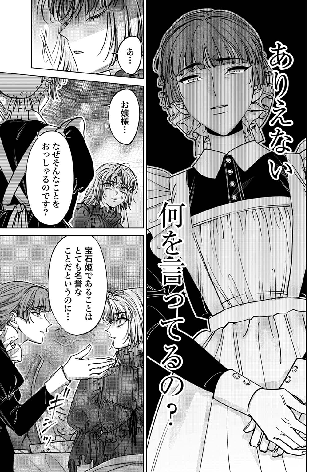 Shi ni Modori no Houseki Hime wa, Nidome no Jinsei wo Ouka suru Chapter 2 11ページ