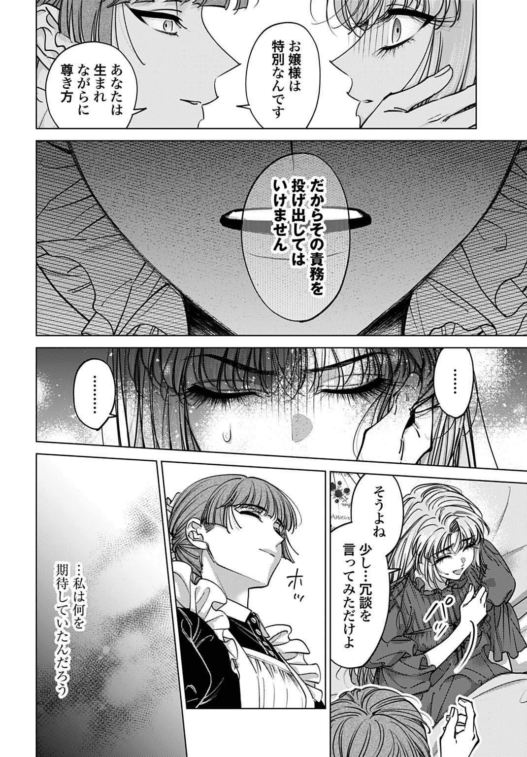 Shi ni Modori no Houseki Hime wa, Nidome no Jinsei wo Ouka suru Chapter 2 12ページ