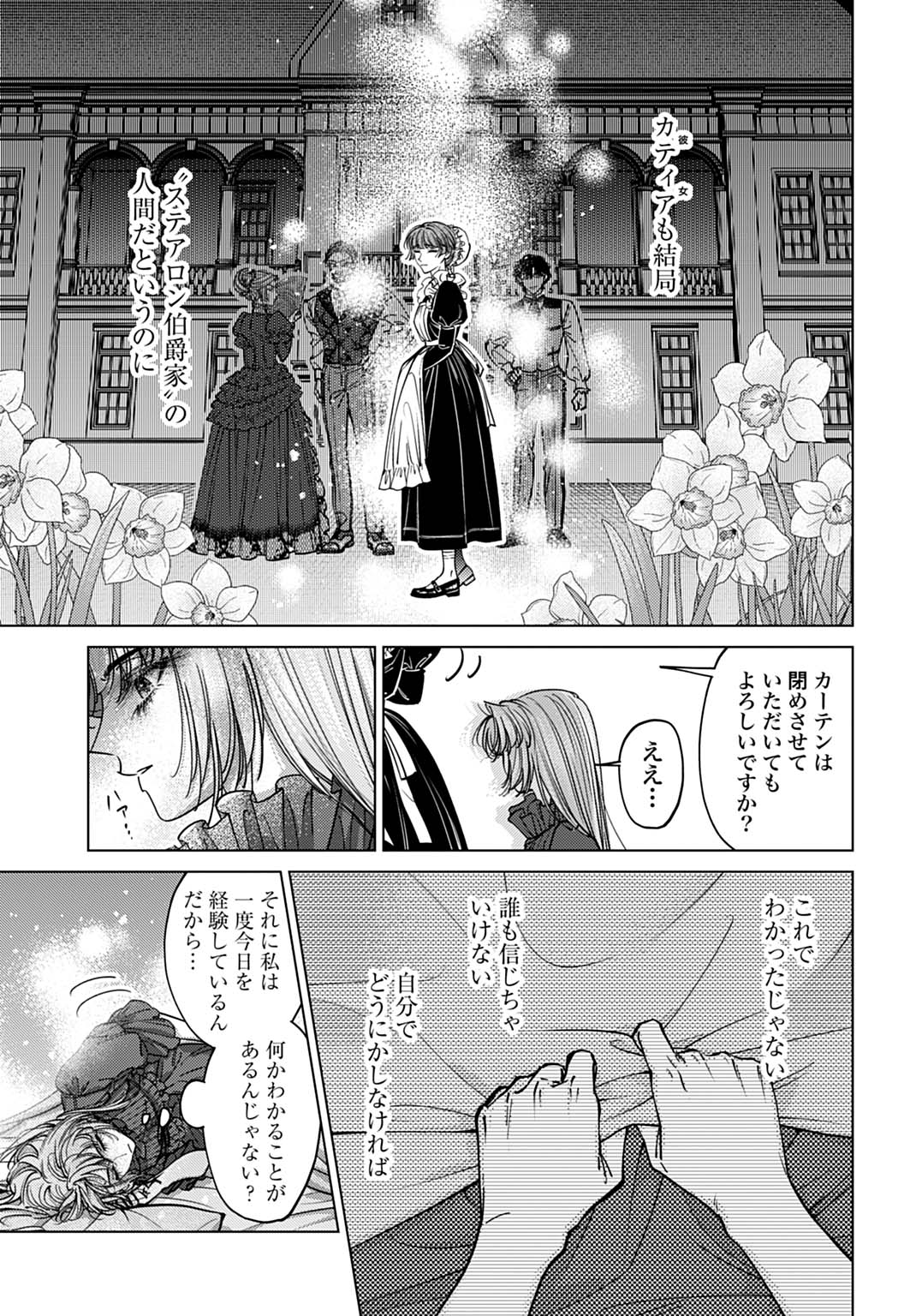 Shi ni Modori no Houseki Hime wa, Nidome no Jinsei wo Ouka suru Chapter 2 13ページ