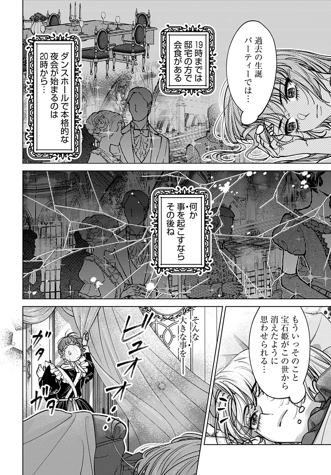 Shi ni Modori no Houseki Hime wa, Nidome no Jinsei wo Ouka suru Chapter 2 14ページ
