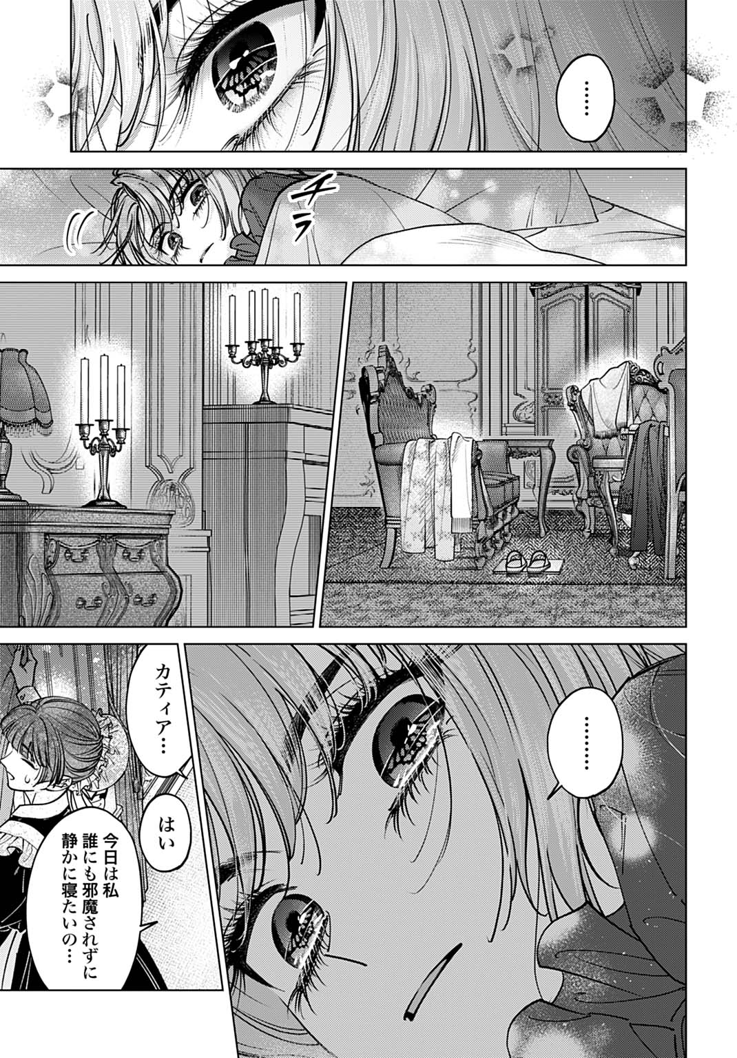 Shi ni Modori no Houseki Hime wa, Nidome no Jinsei wo Ouka suru Chapter 2 15ページ