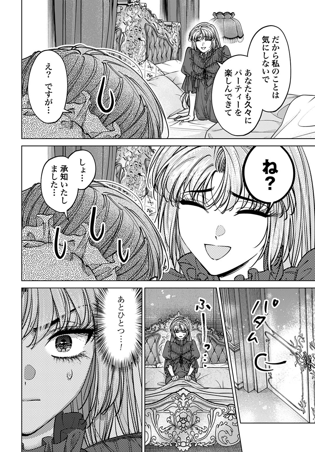 Shi ni Modori no Houseki Hime wa, Nidome no Jinsei wo Ouka suru Chapter 2 16ページ