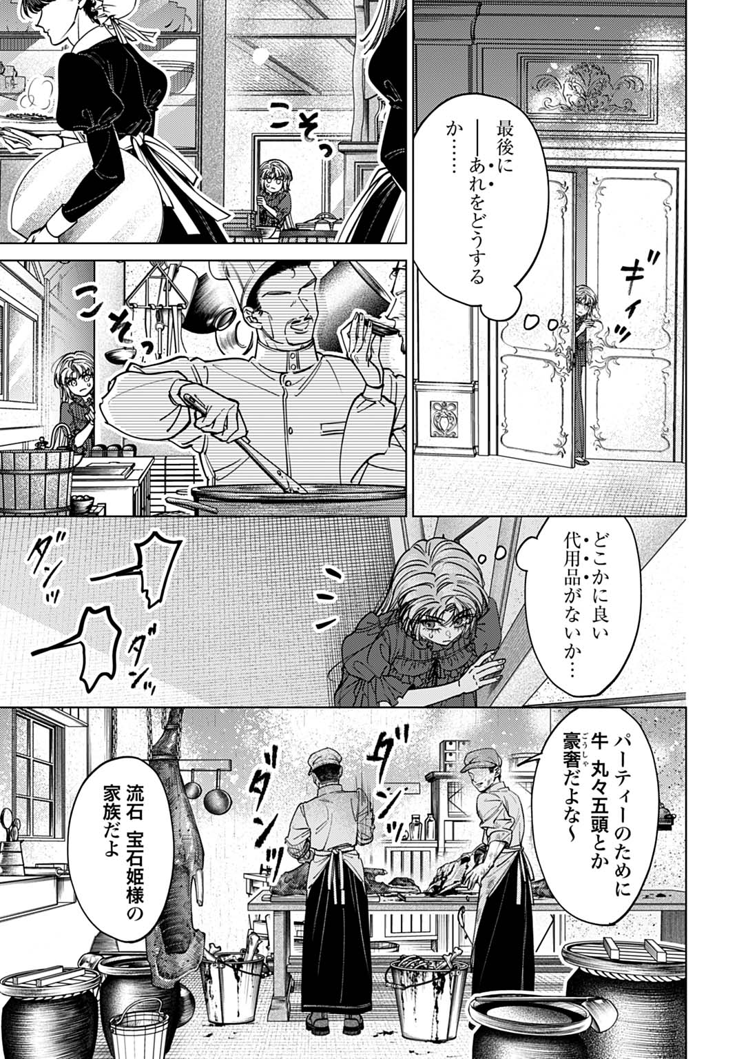 Shi ni Modori no Houseki Hime wa, Nidome no Jinsei wo Ouka suru Chapter 2 17ページ