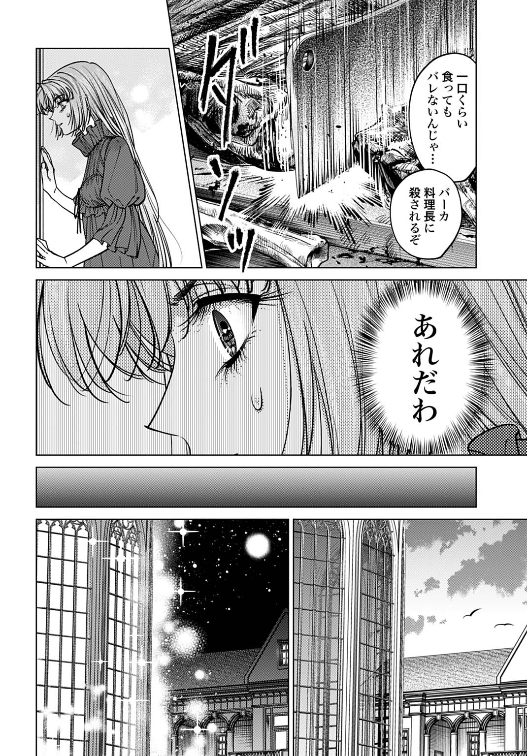 Shi ni Modori no Houseki Hime wa, Nidome no Jinsei wo Ouka suru Chapter 2 18ページ