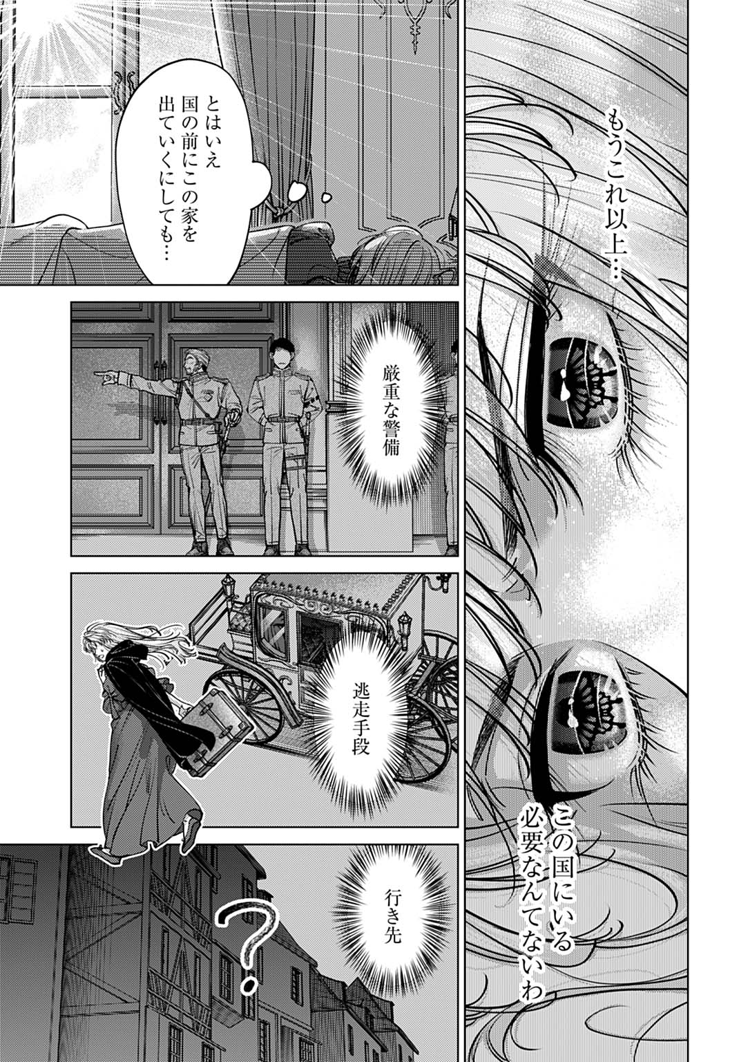 Shi ni Modori no Houseki Hime wa, Nidome no Jinsei wo Ouka suru Chapter 2 3ページ