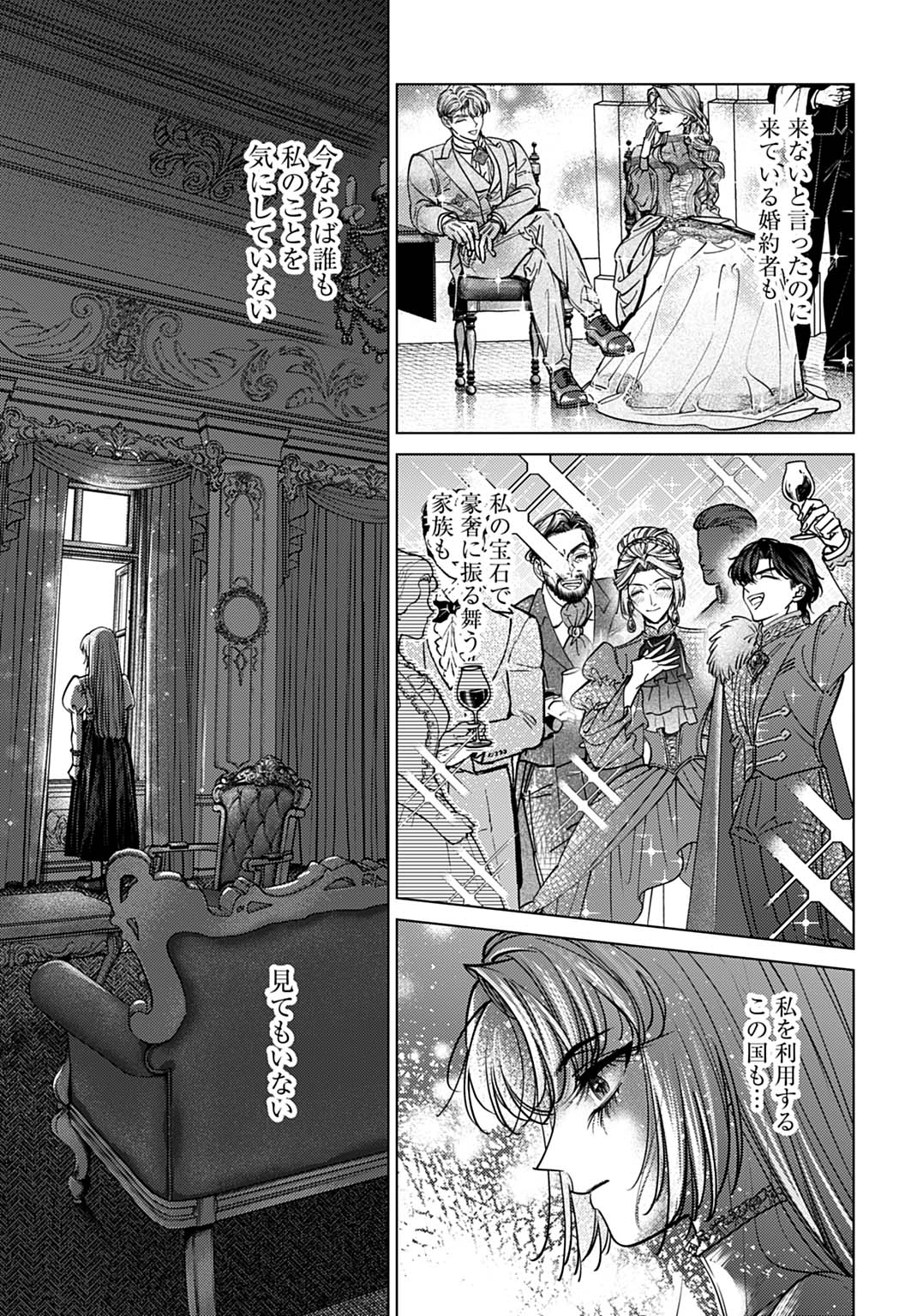 Shi ni Modori no Houseki Hime wa, Nidome no Jinsei wo Ouka suru Chapter 2 21ページ