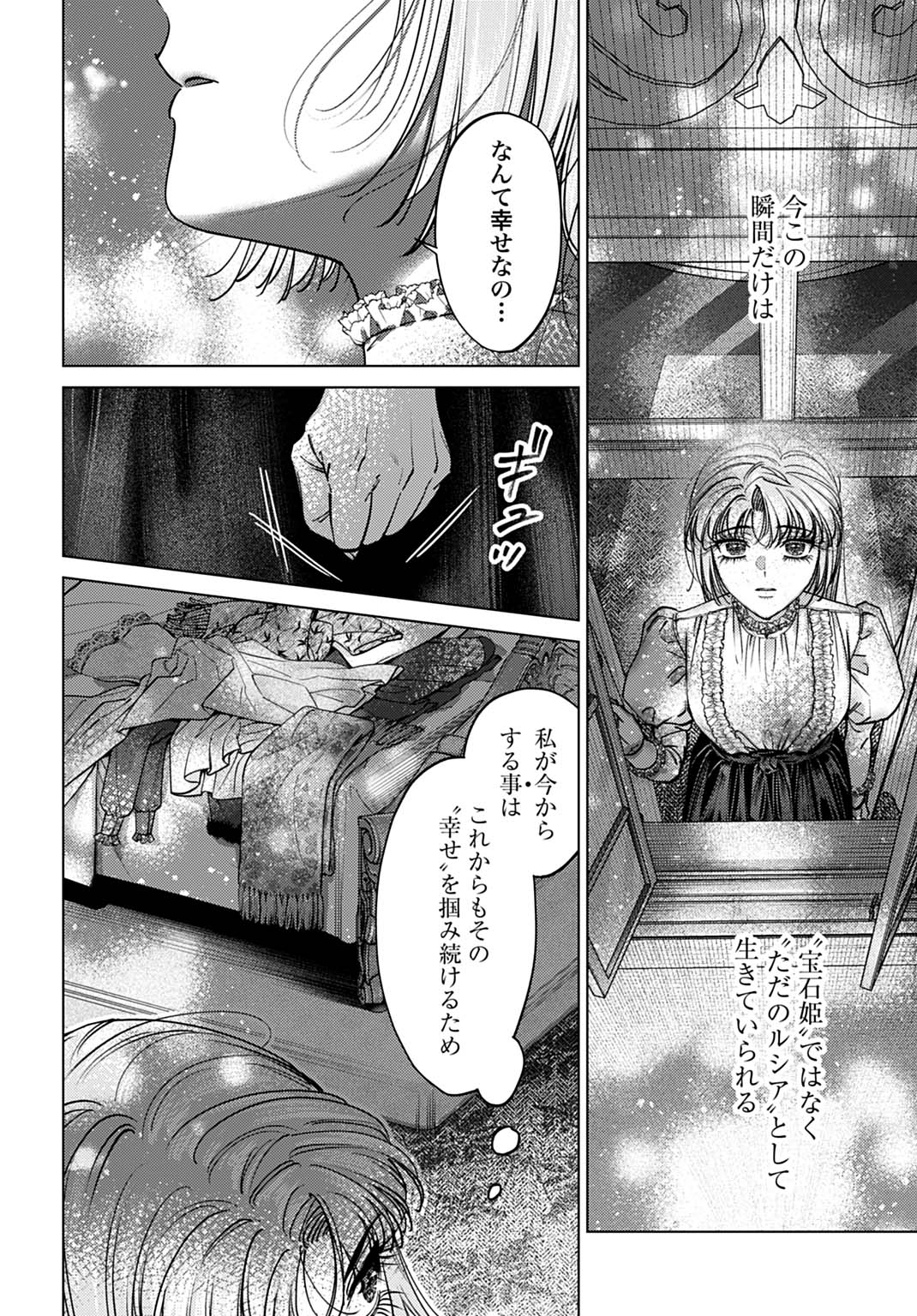 Shi ni Modori no Houseki Hime wa, Nidome no Jinsei wo Ouka suru Chapter 2 22ページ