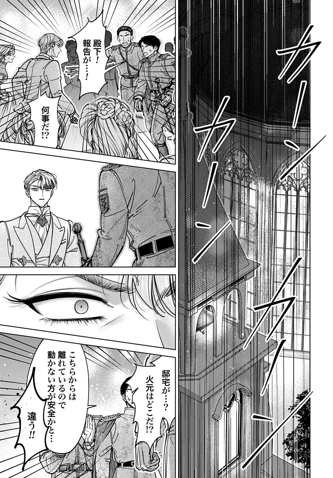 Shi ni Modori no Houseki Hime wa, Nidome no Jinsei wo Ouka suru Chapter 2 25ページ