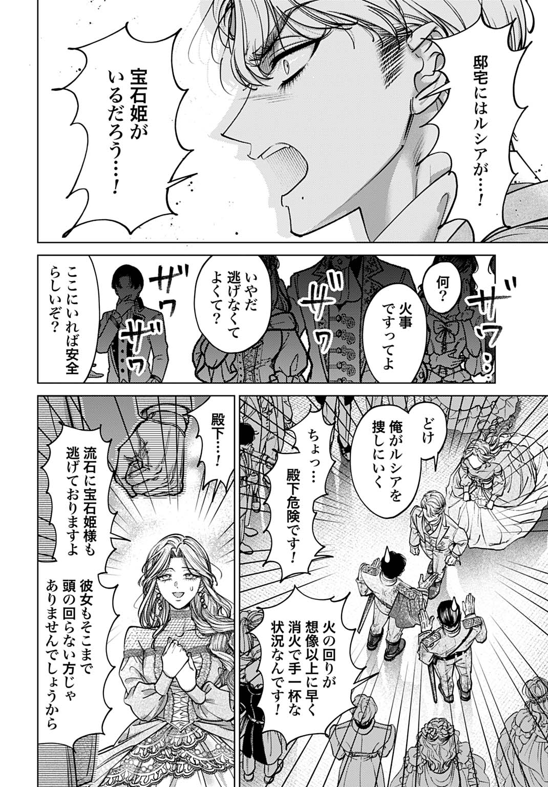 Shi ni Modori no Houseki Hime wa, Nidome no Jinsei wo Ouka suru Chapter 2 26ページ