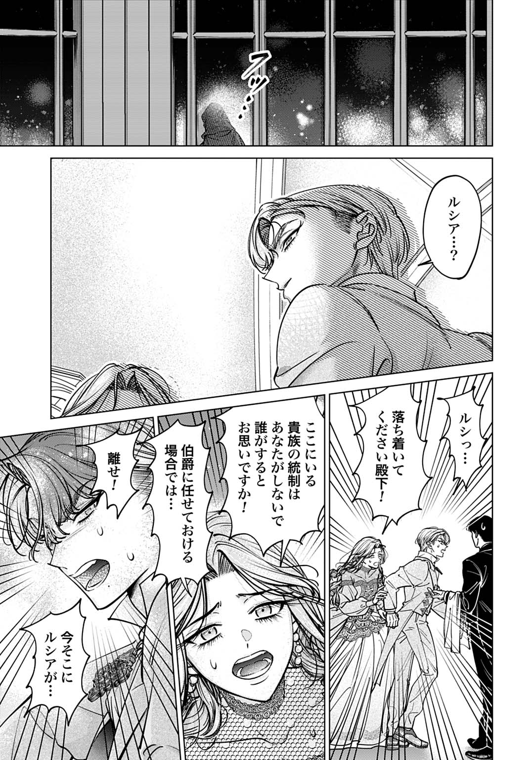 Shi ni Modori no Houseki Hime wa, Nidome no Jinsei wo Ouka suru Chapter 2 29ページ