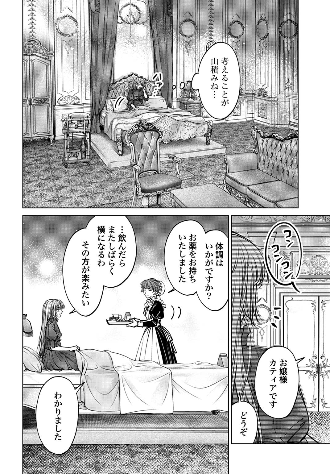 Shi ni Modori no Houseki Hime wa, Nidome no Jinsei wo Ouka suru Chapter 2 4ページ